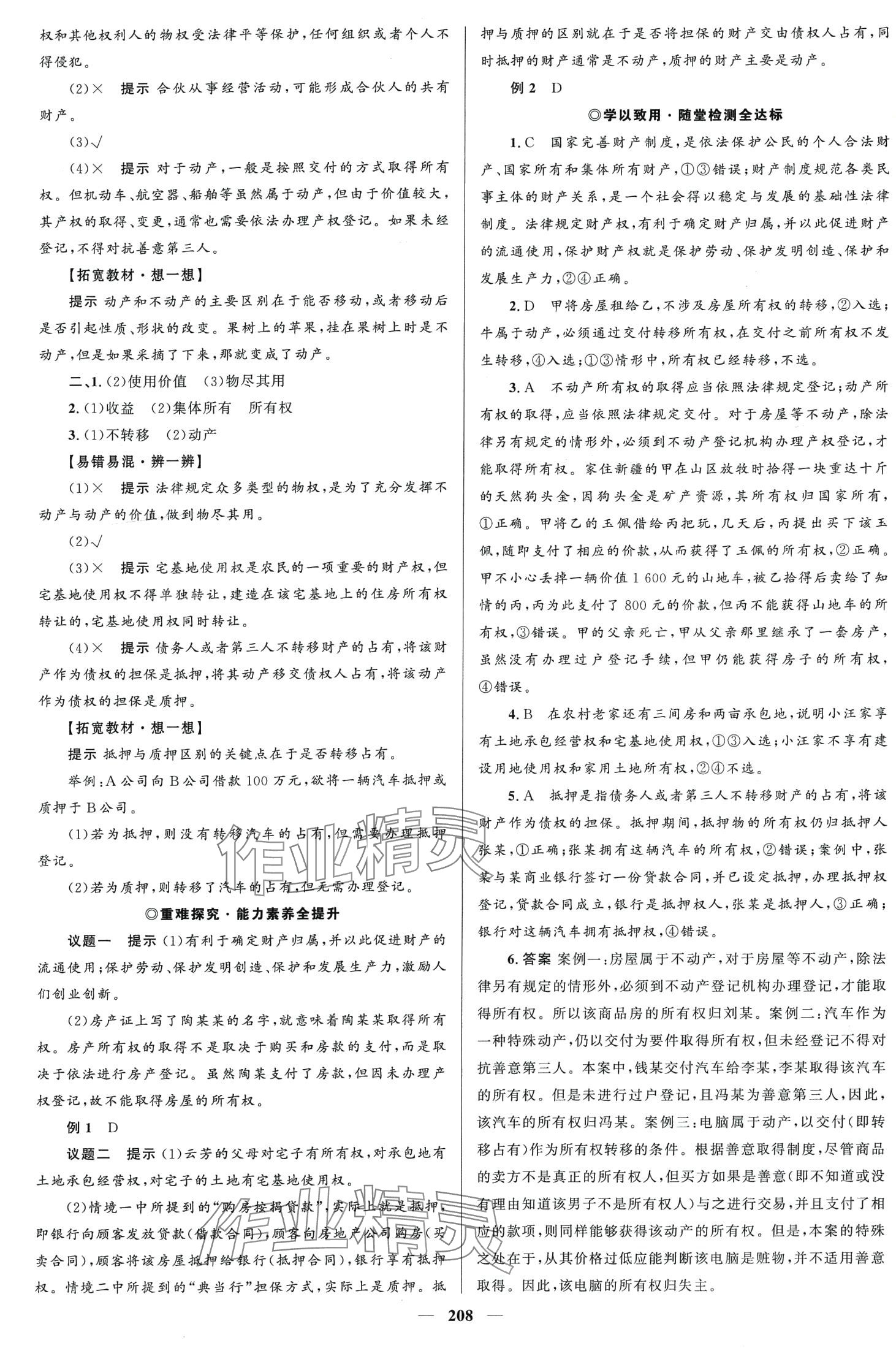 2024年高中同步學(xué)案優(yōu)化設(shè)計(jì)高中思想政治（法律與生活）選擇性必修2 第3頁