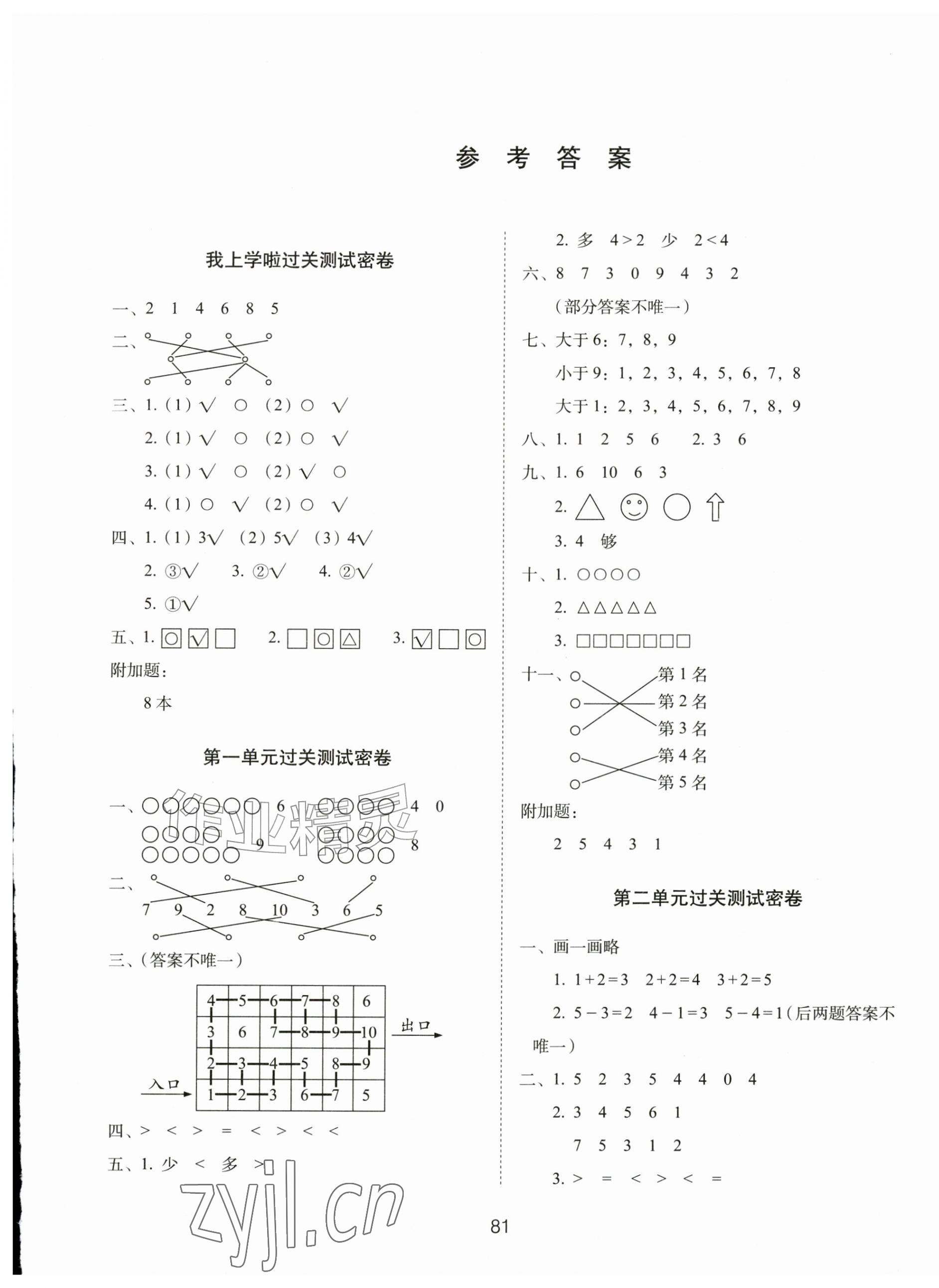 2026年期末冲刺100分完全试卷一年级数学上册北师大版&nbsp;第1页