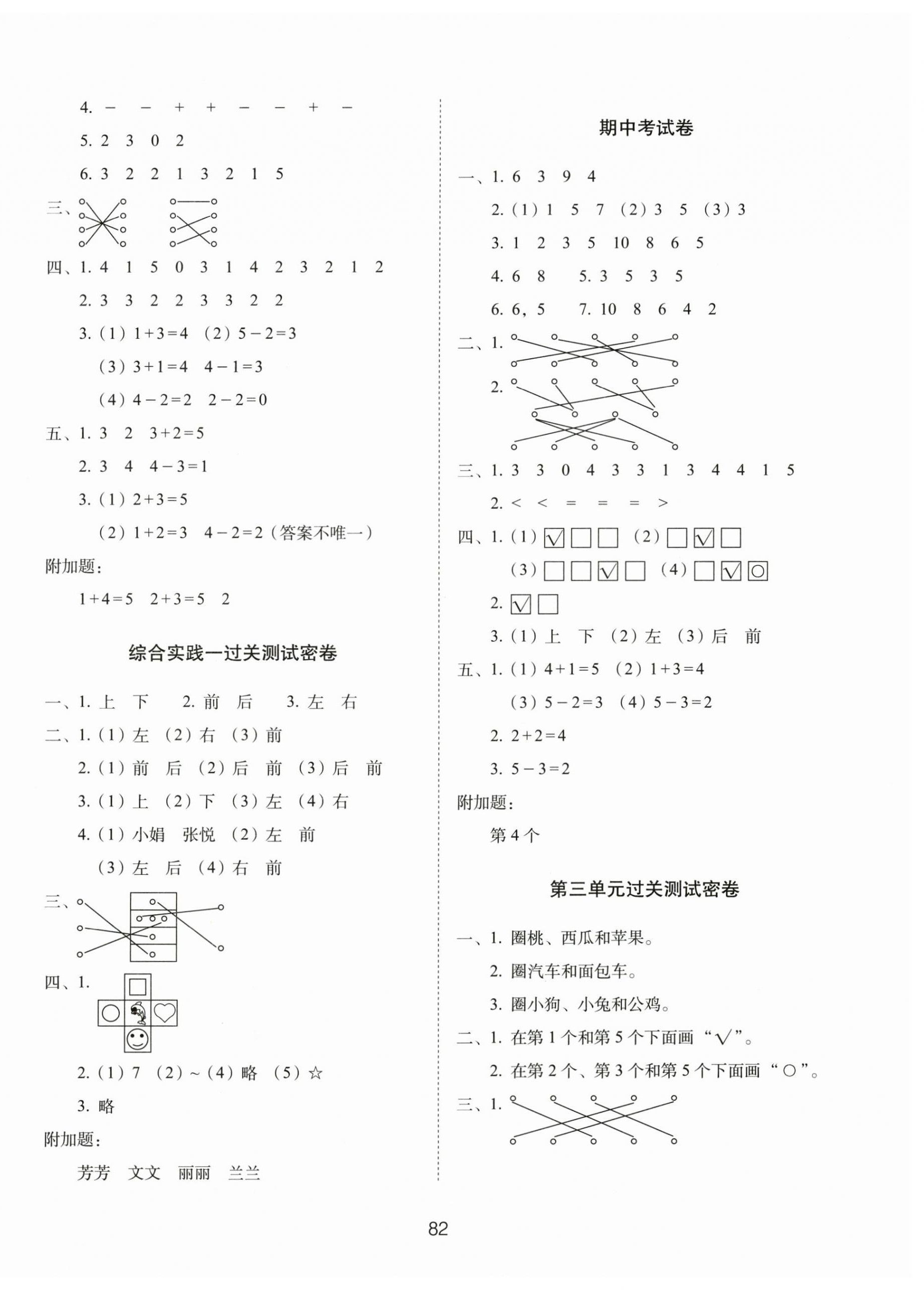 2026年期末冲刺100分完全试卷一年级数学上册北师大版&nbsp;第2页