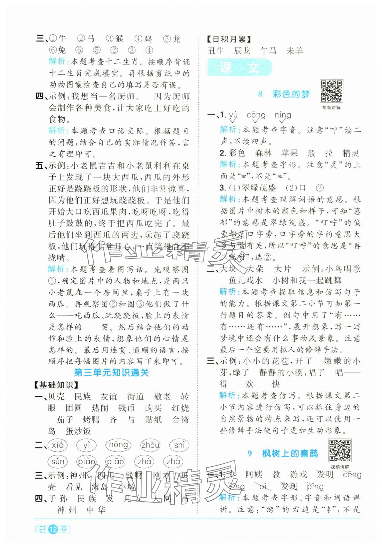 2025年陽(yáng)光同學(xué)課時(shí)全優(yōu)訓(xùn)練二年級(jí)語(yǔ)文下冊(cè)人教版浙江專版 參考答案第12頁(yè)