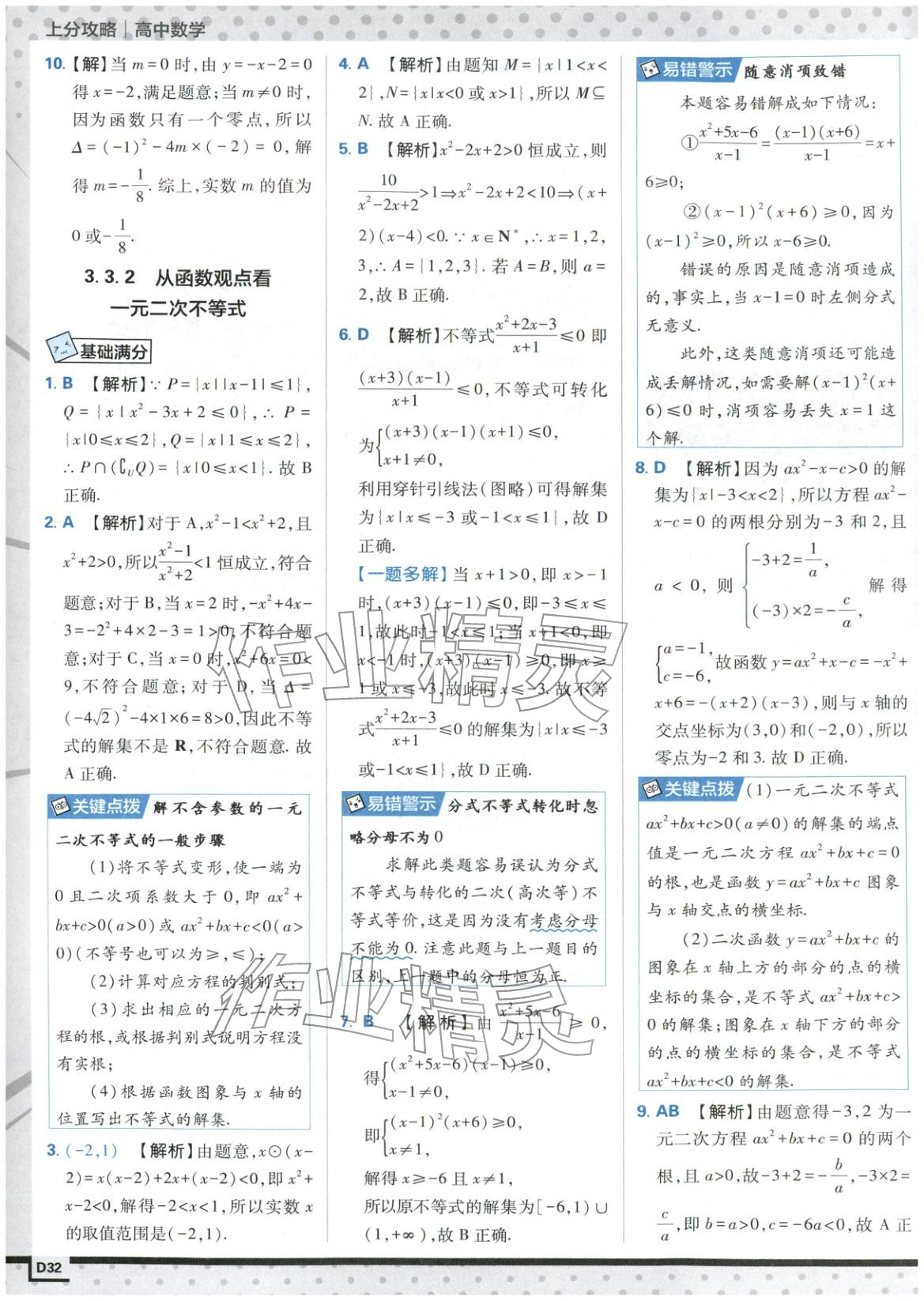 2025年上分攻略高中数学必修第一册苏教版&nbsp;第32页