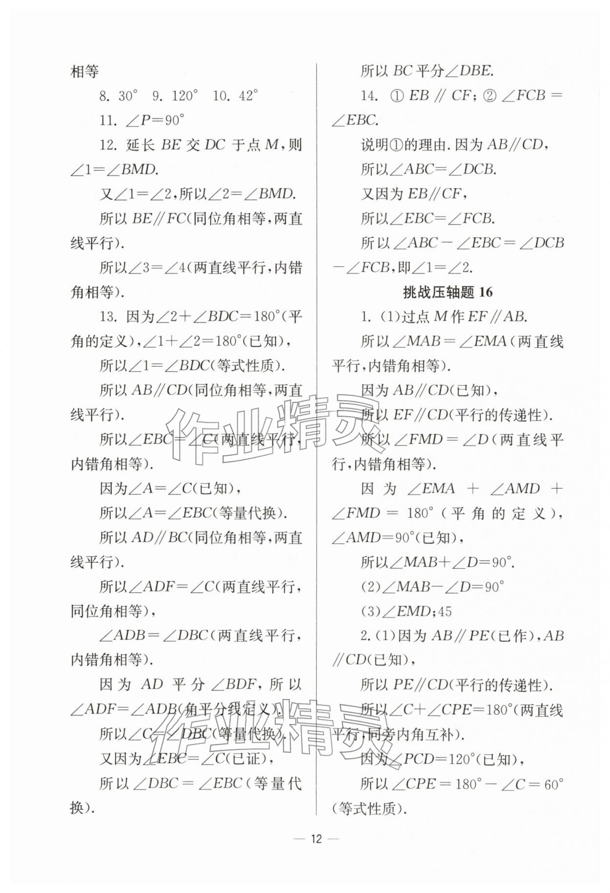 2026年中学生世界七年级数学下册沪教版五四制&nbsp;参考答案第12页