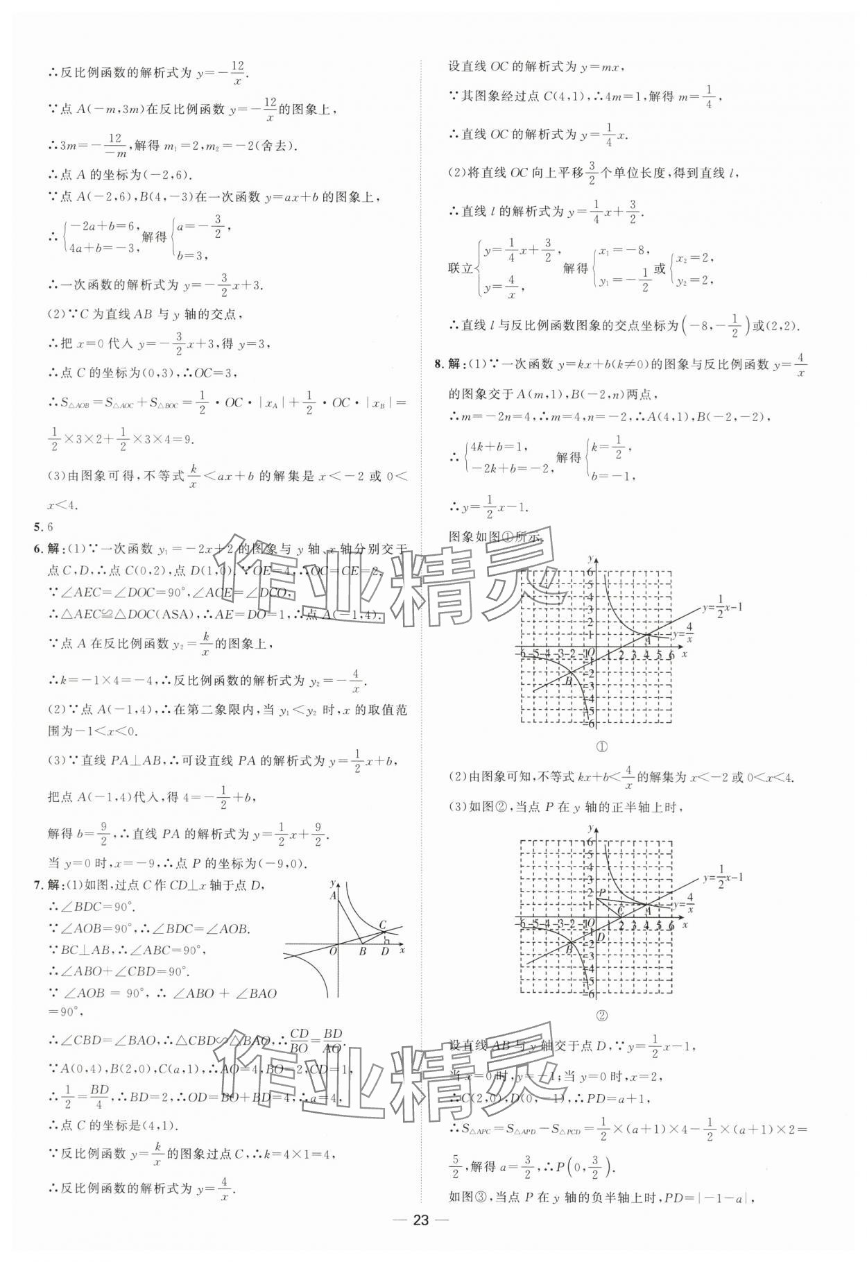 2024年中考档案数学青岛专版 第23页