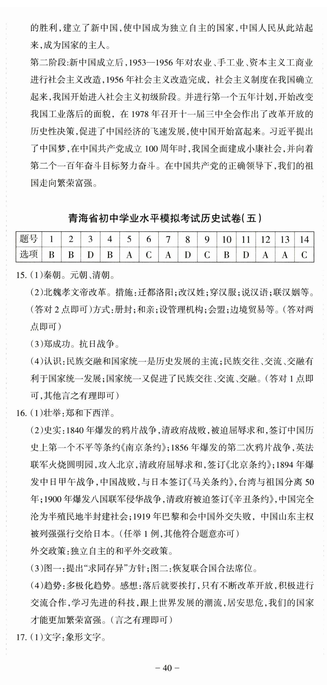 2024年青海省初中學業水平考試模擬試卷歷史 第5頁