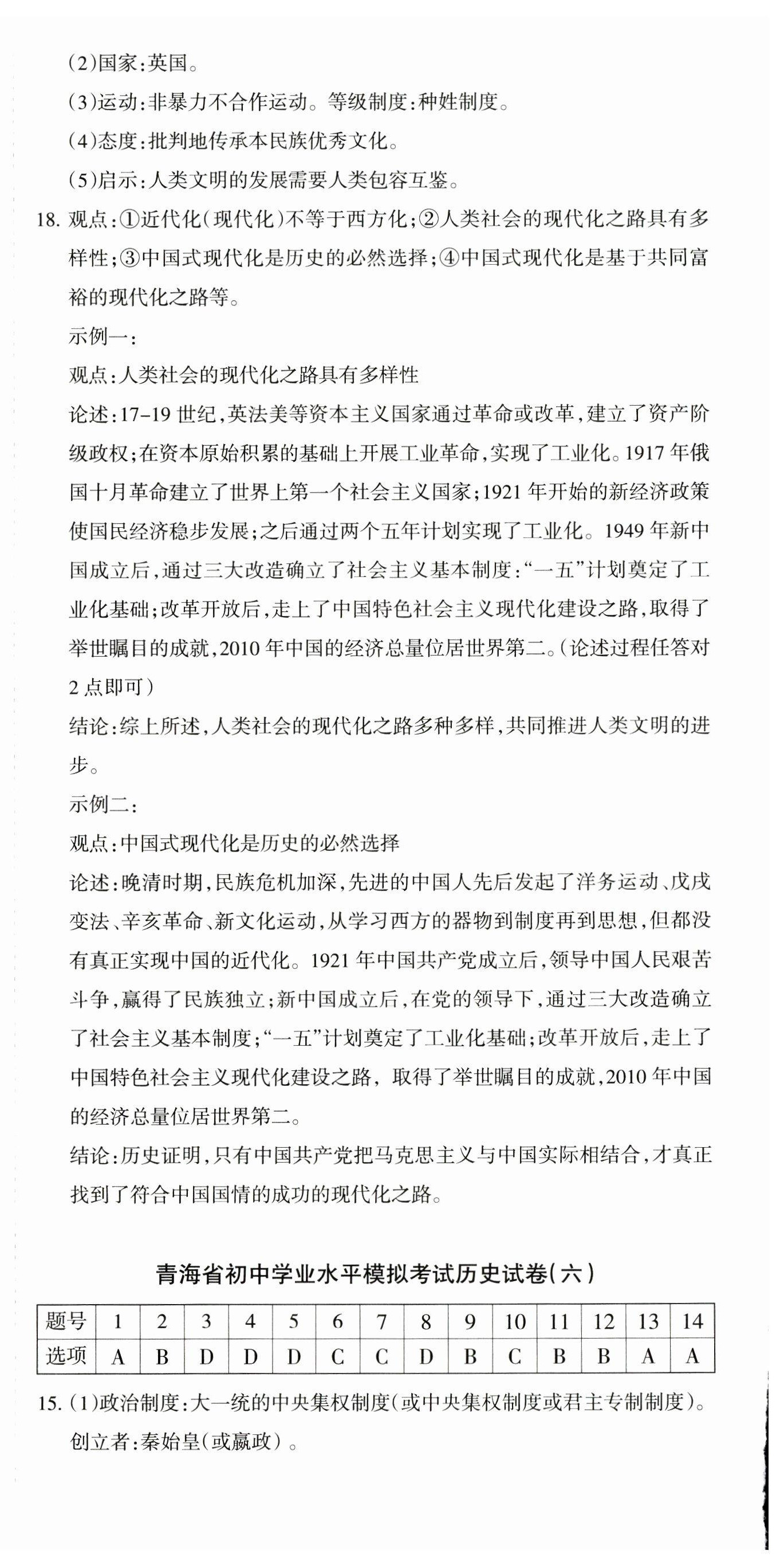 2024年青海省初中學業水平考試模擬試卷歷史 第6頁