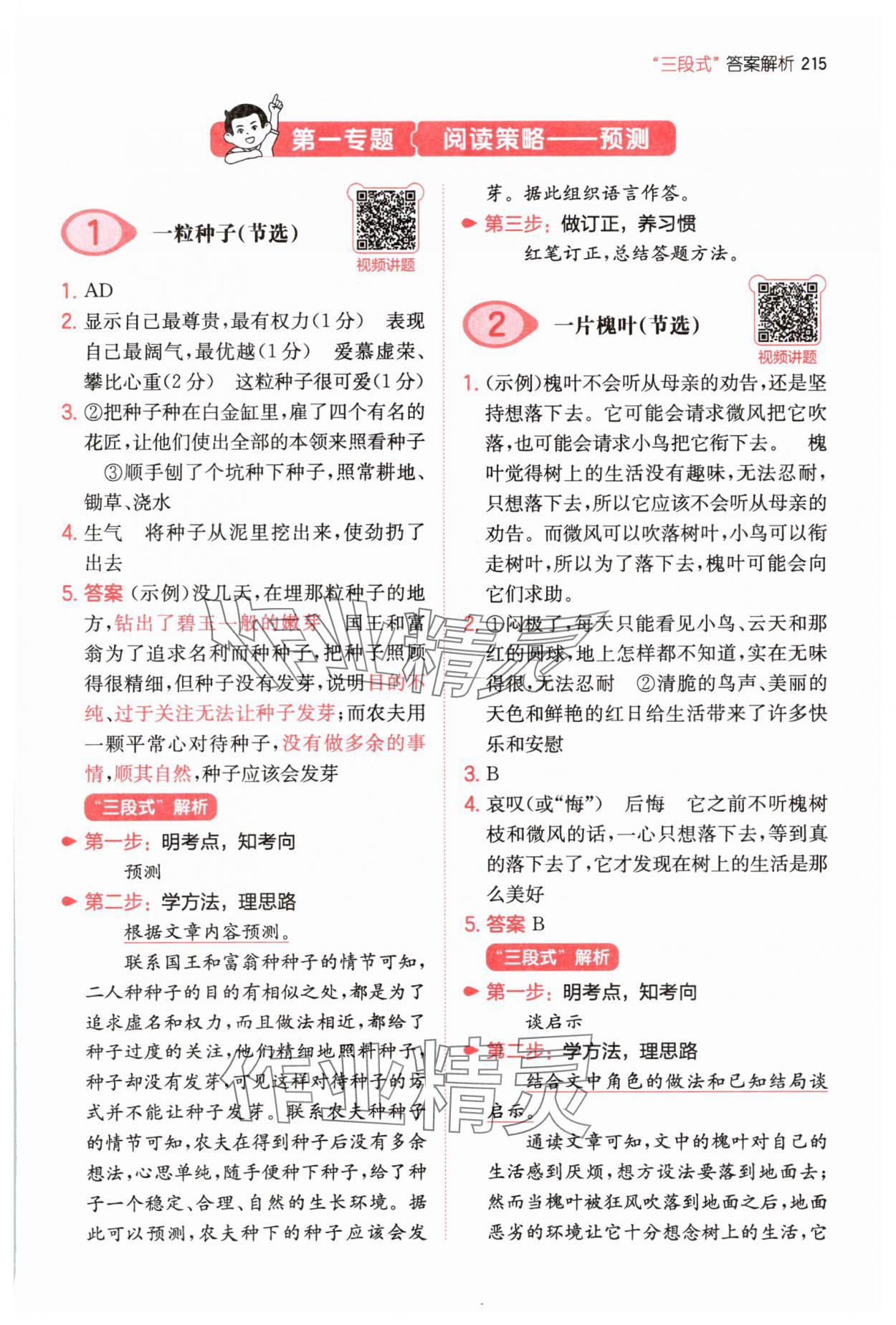 2025年一本三年级小学语文阅读训练100篇 参考答案第1页