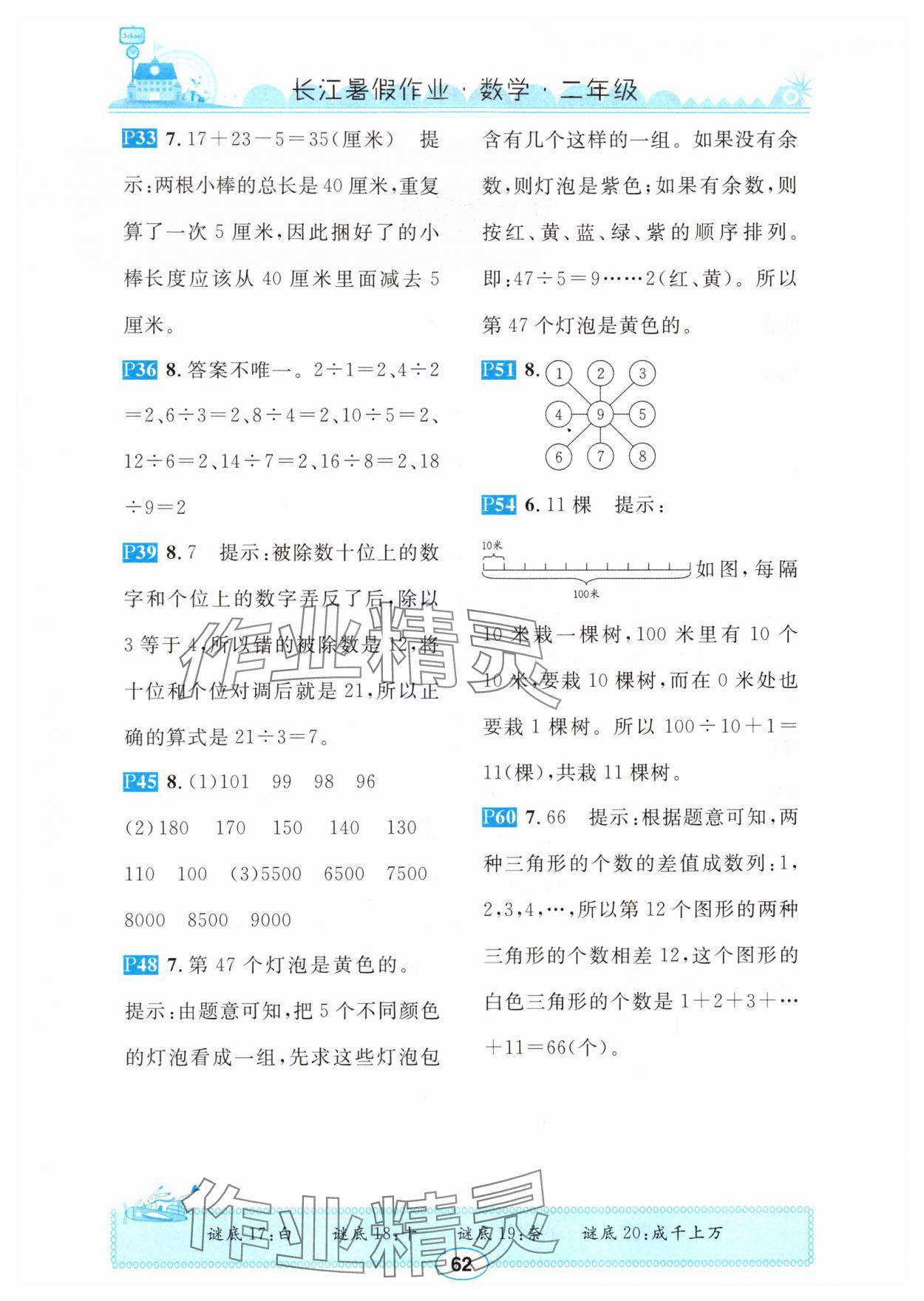 2025年长江暑假作业崇文书局二年级数学北师大版 第2页