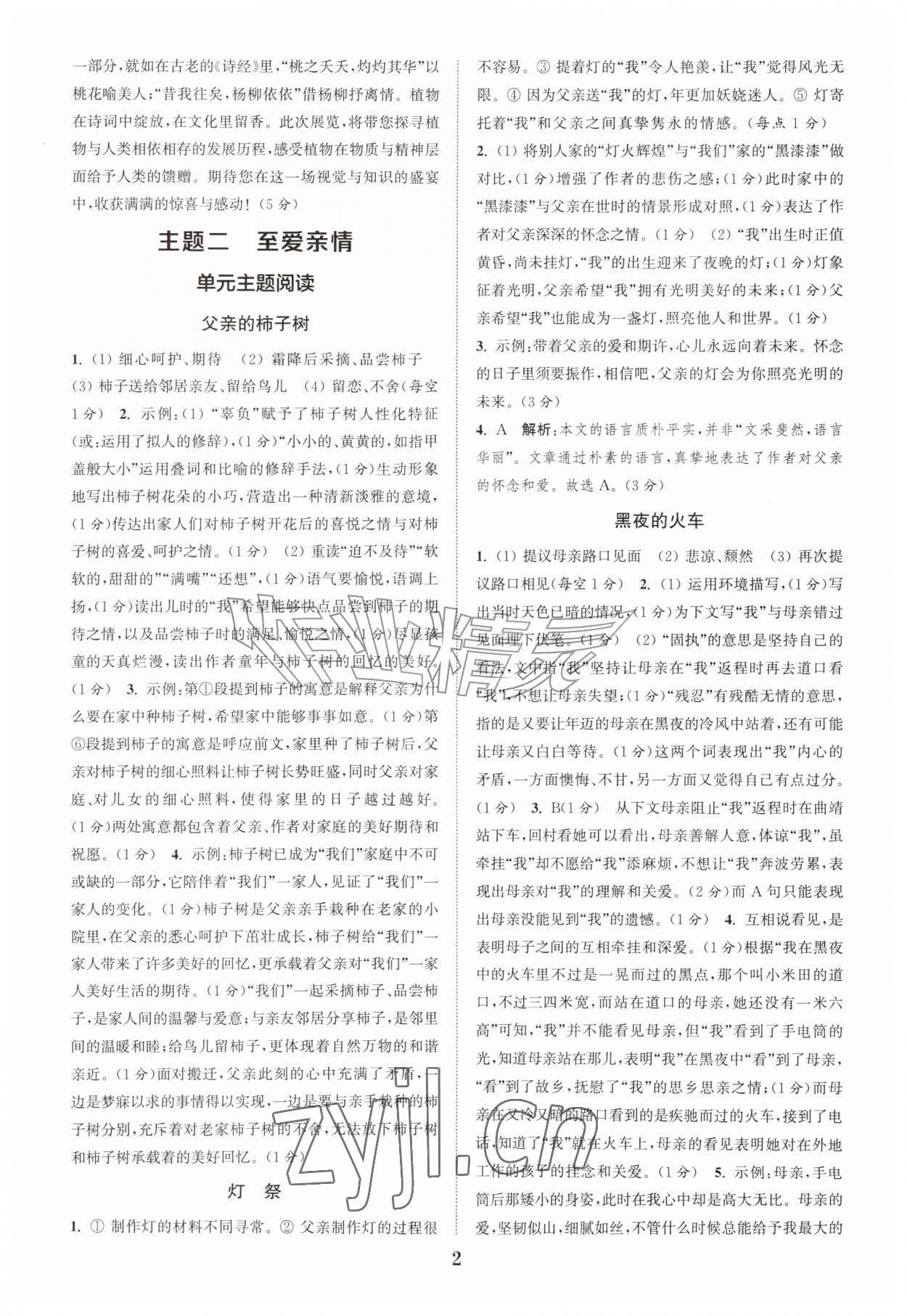 2026年通城学典阅读拓展训练七年级语文&nbsp;第2页