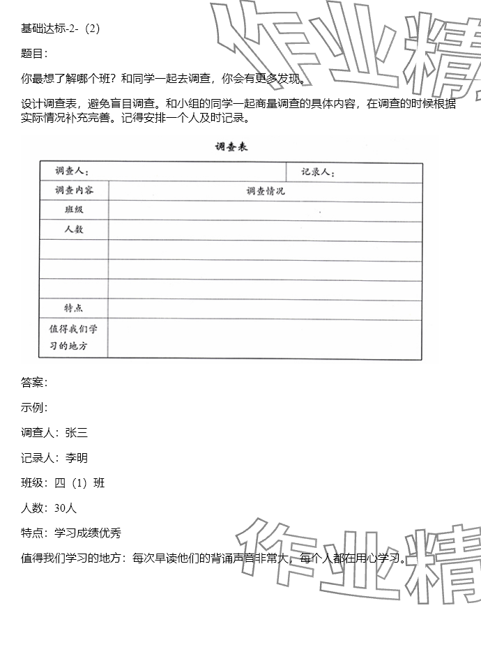 2024年同步实践评价课程基础训练湖南少年儿童出版社四年级道德与法治上册人教版 参考答案第18页