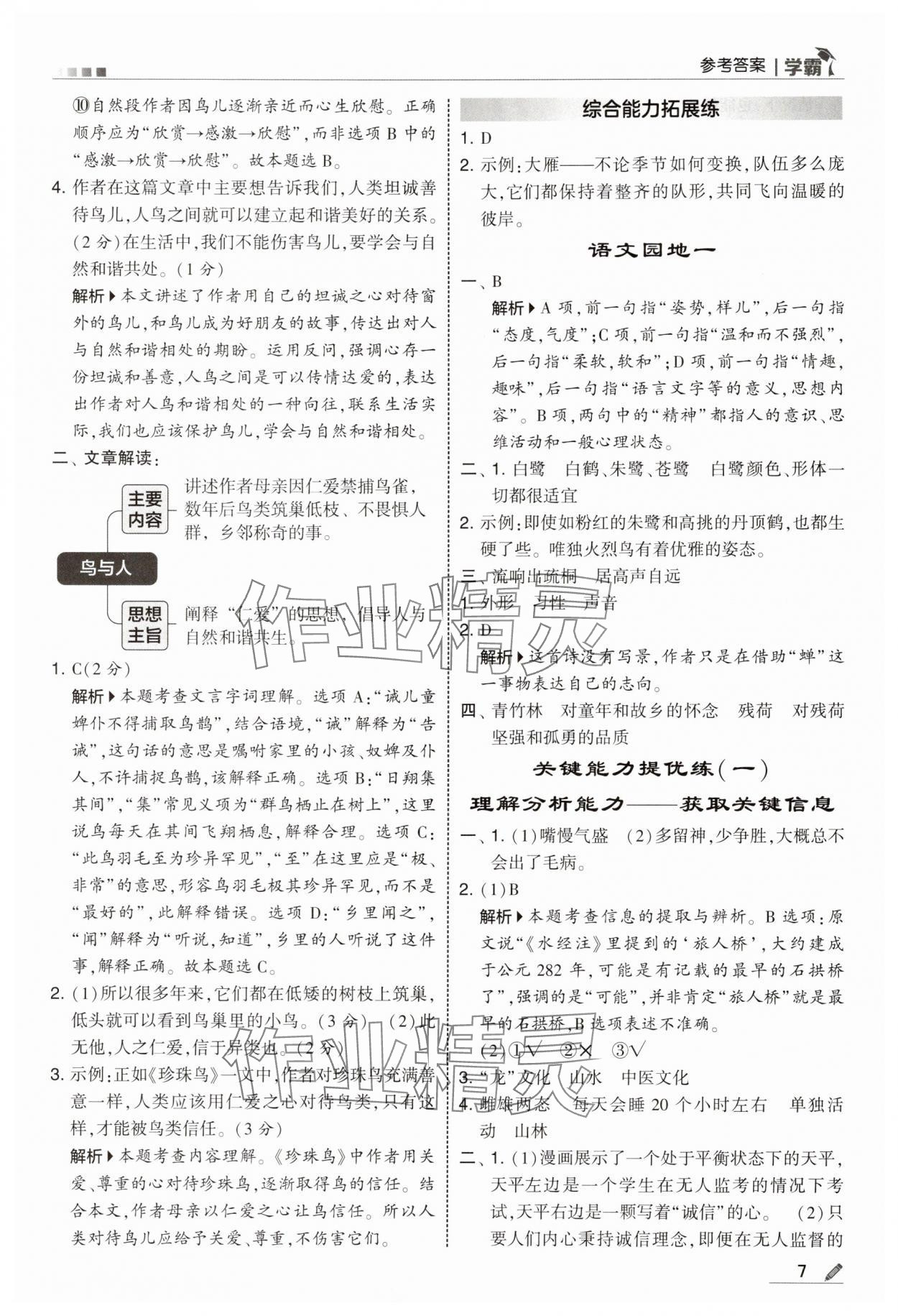 2025年學(xué)霸甘肅少年兒童出版社五年級語文上冊人教版 參考答案第7頁
