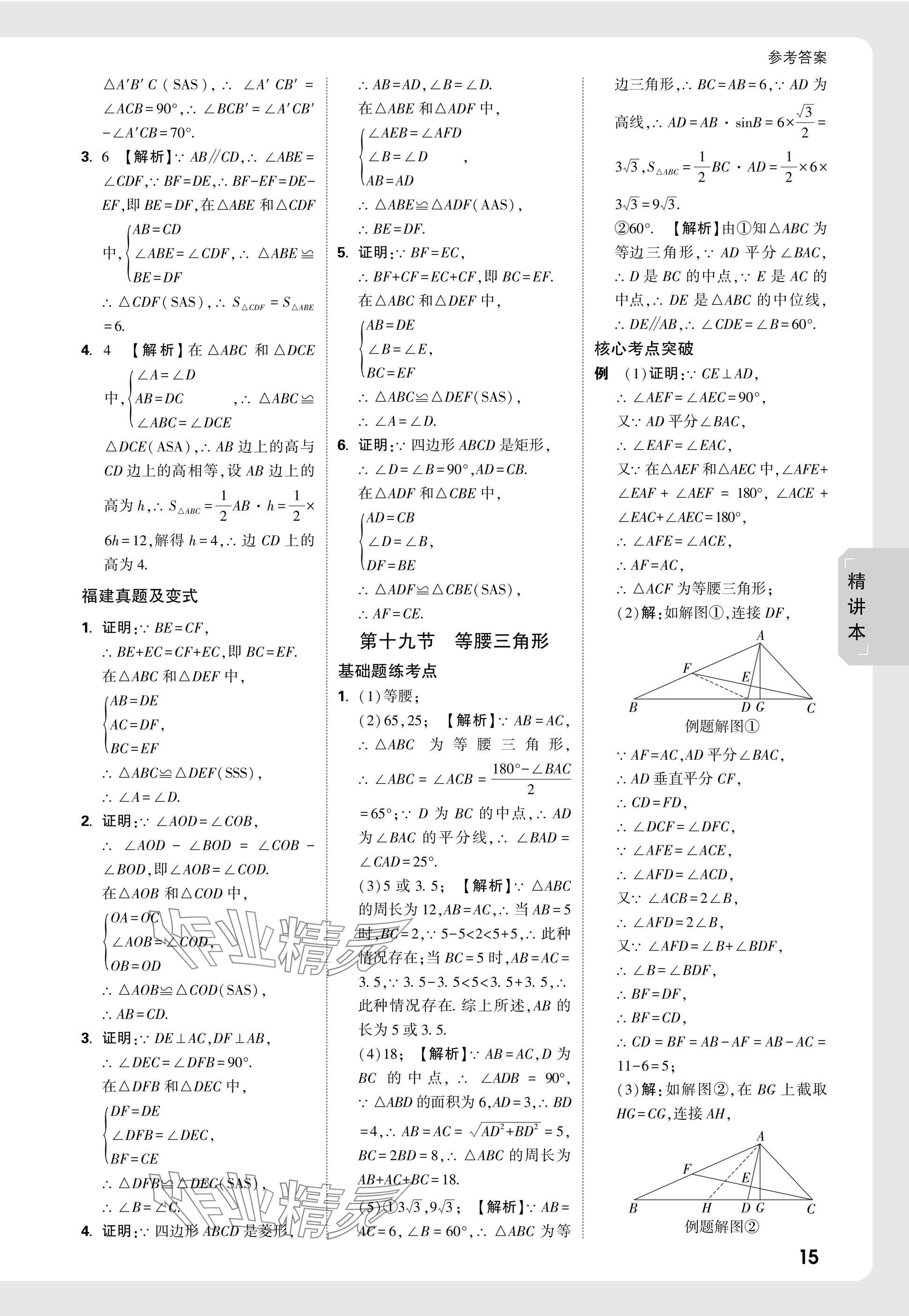 2025年萬唯中考試題研究數(shù)學福建專版 參考答案第15頁