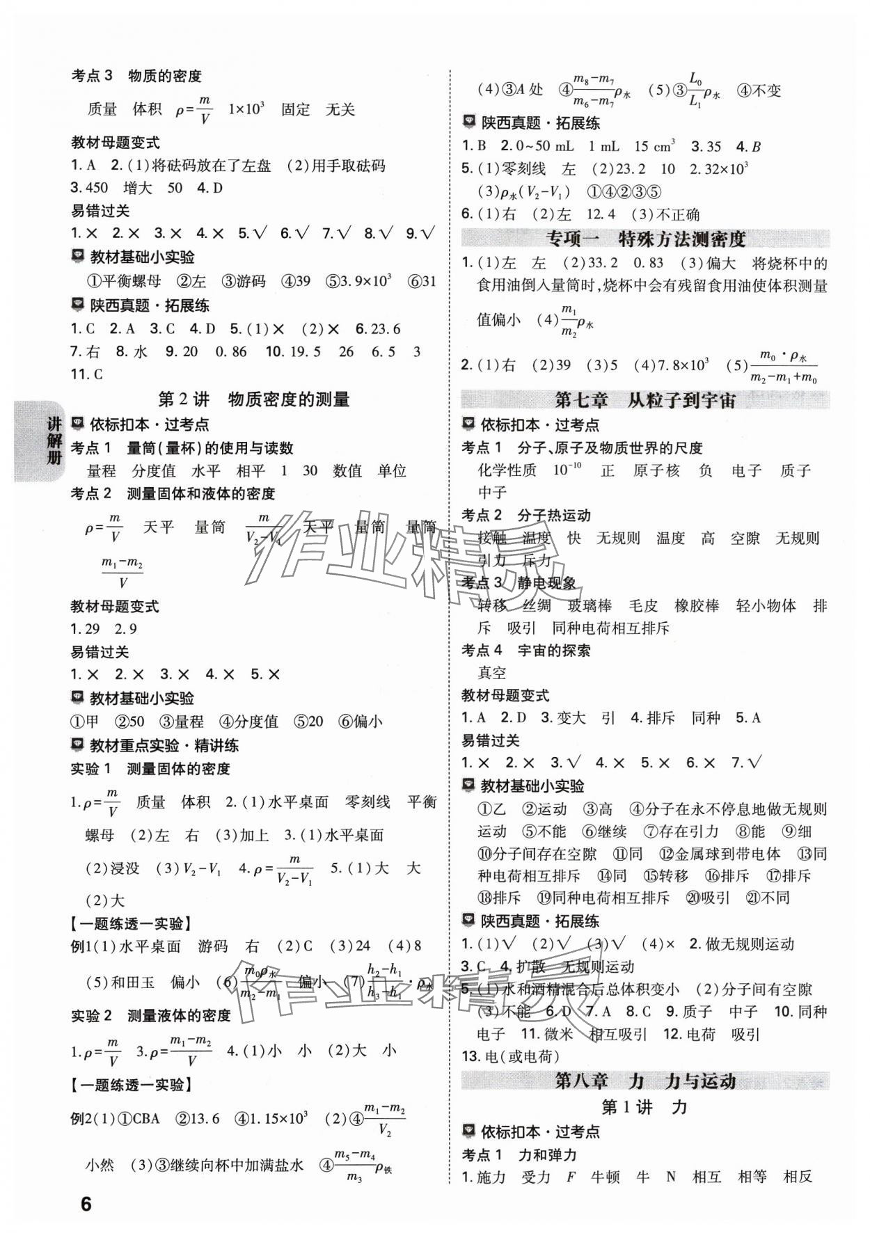 2024年中考一練通物理陜西專版 參考答案第5頁