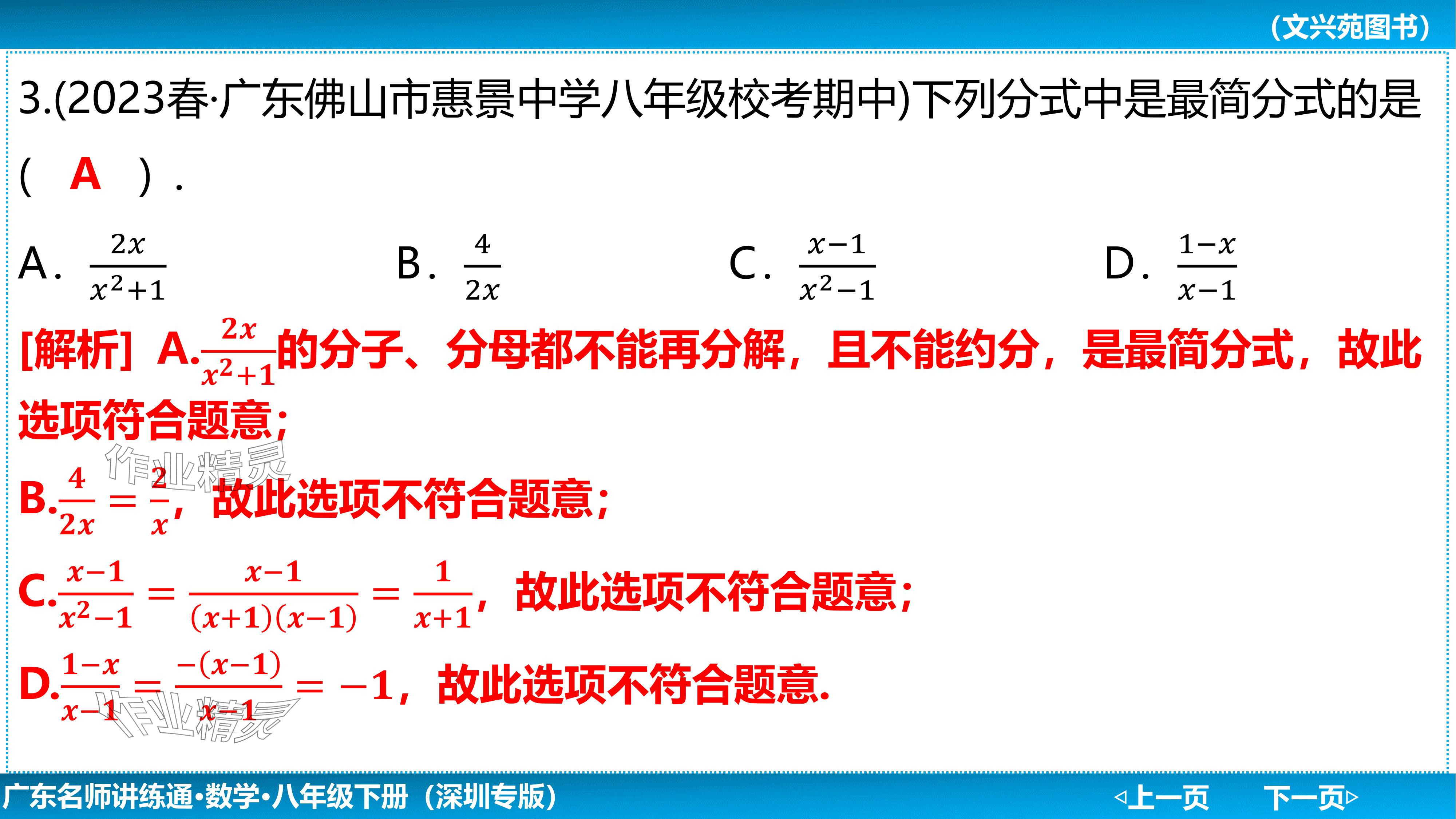 2024年廣東名師講練通八年級數學下冊北師大版深圳專版基礎版 參考答案第175頁