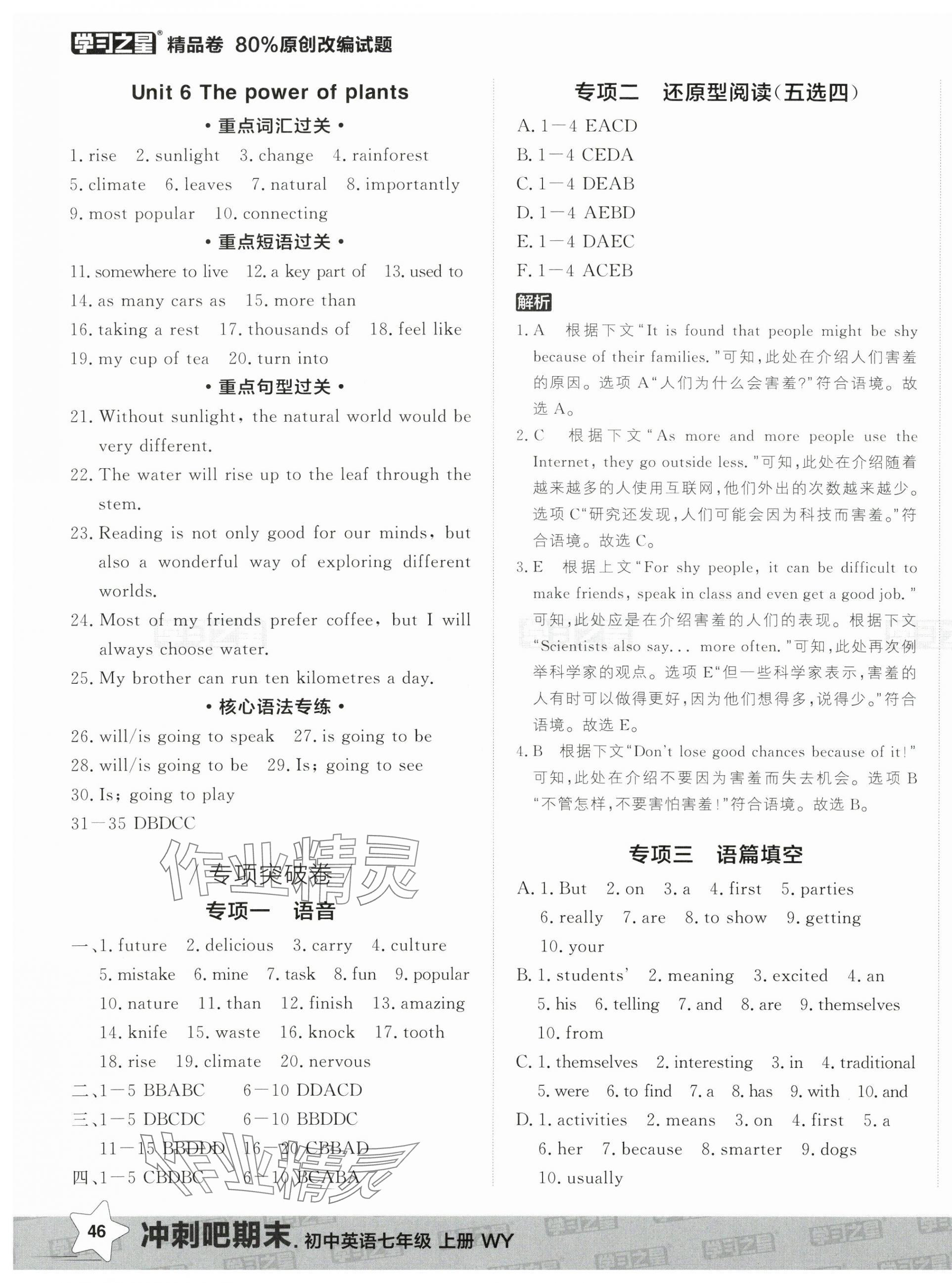 2024年沖刺吧期末七年級英語上冊外研版 第3頁