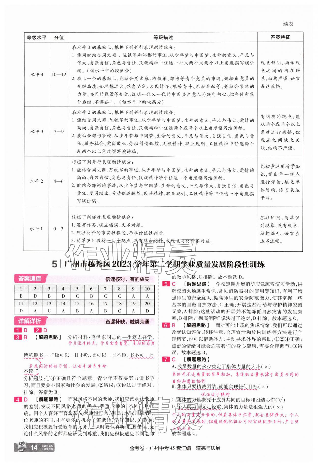 2025年金考卷中考45套匯編道德與法治廣州專版 第14頁