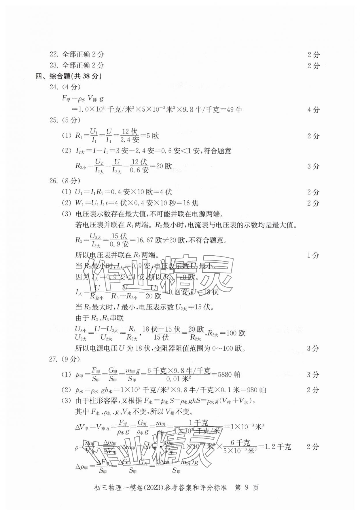 2020~2023年文化課強(qiáng)化訓(xùn)練物理&nbsp;參考答案第9頁