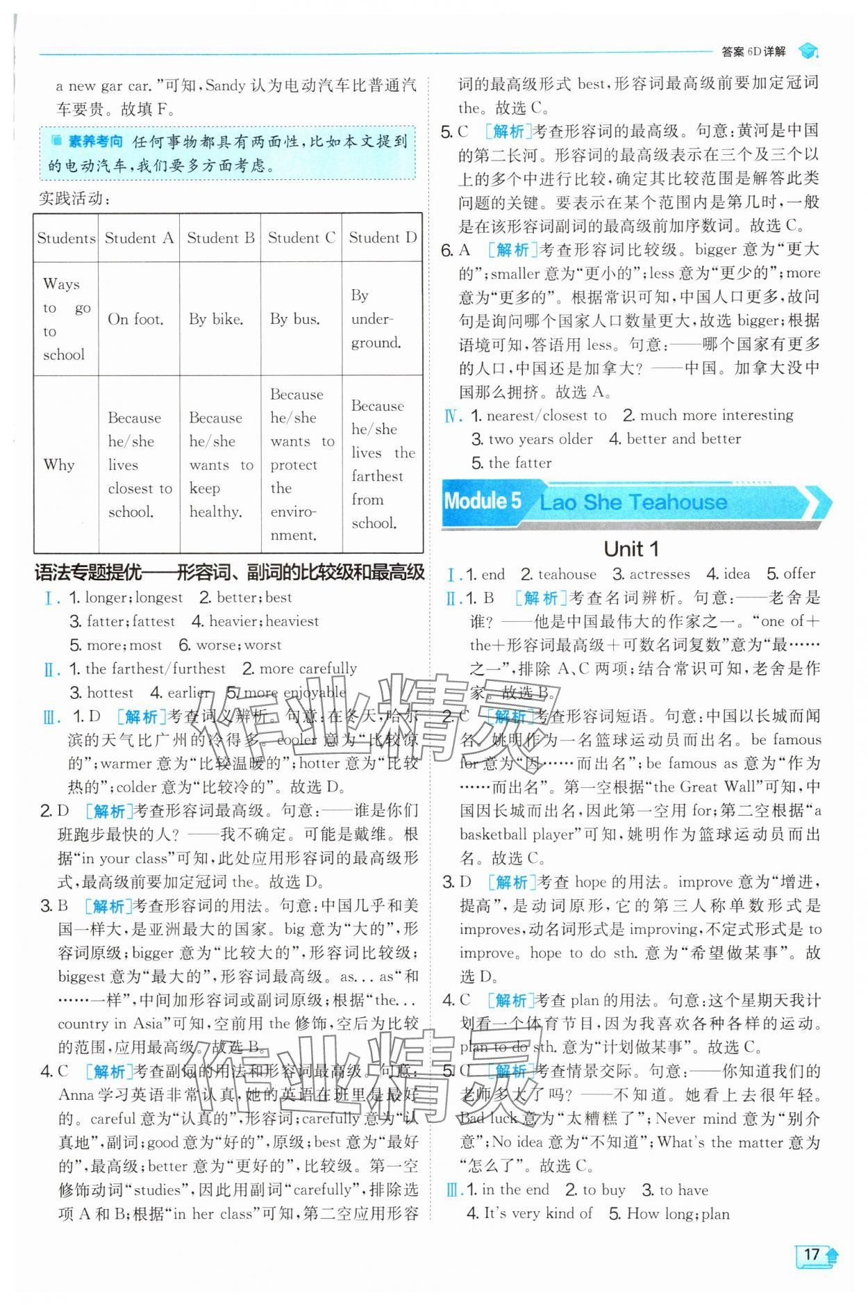 2024年實(shí)驗(yàn)班提優(yōu)訓(xùn)練八年級(jí)英語(yǔ)上冊(cè)外研版 第17頁(yè)