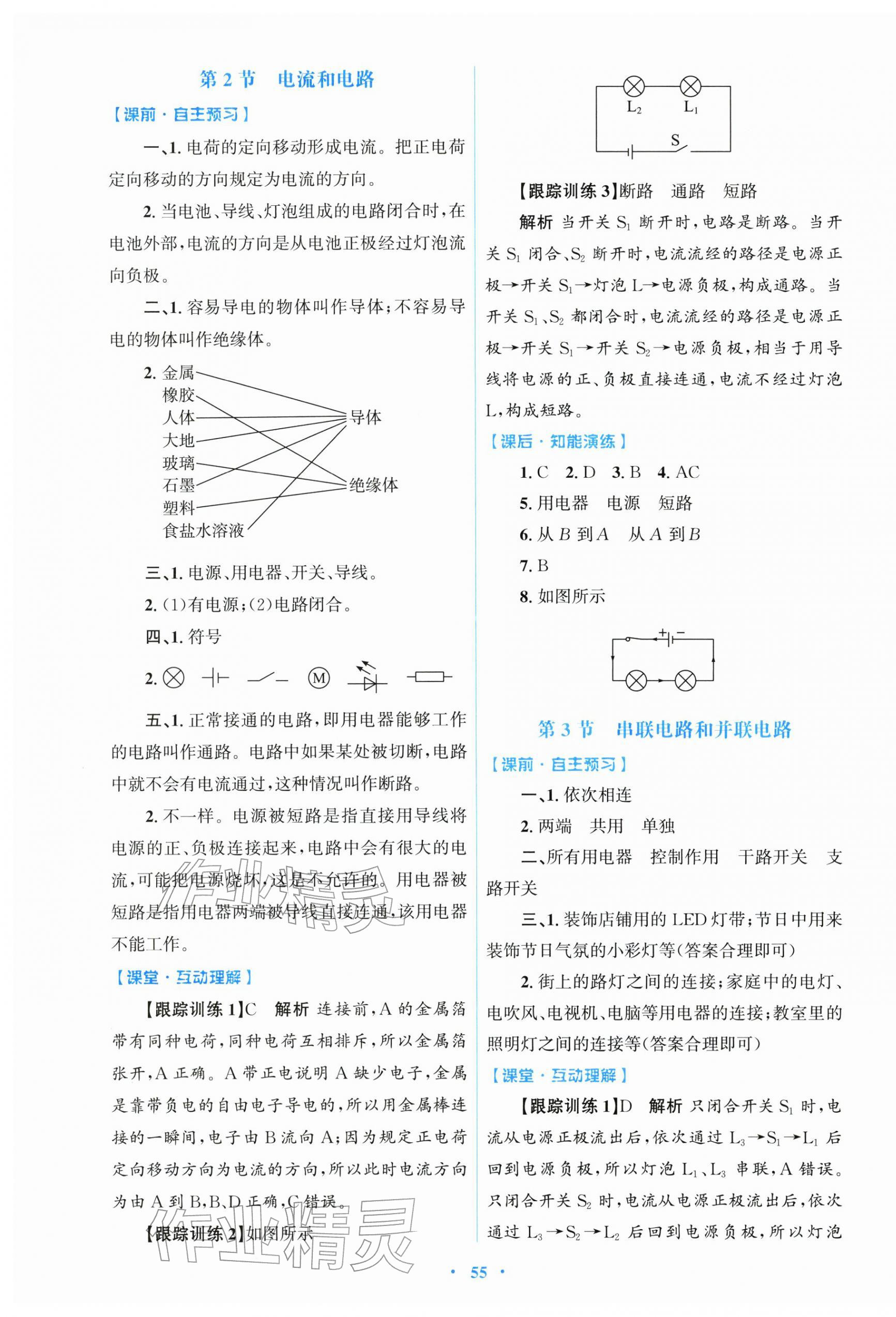 2025年同步测控优化设计九年级物理全一册人教版精编版 第7页