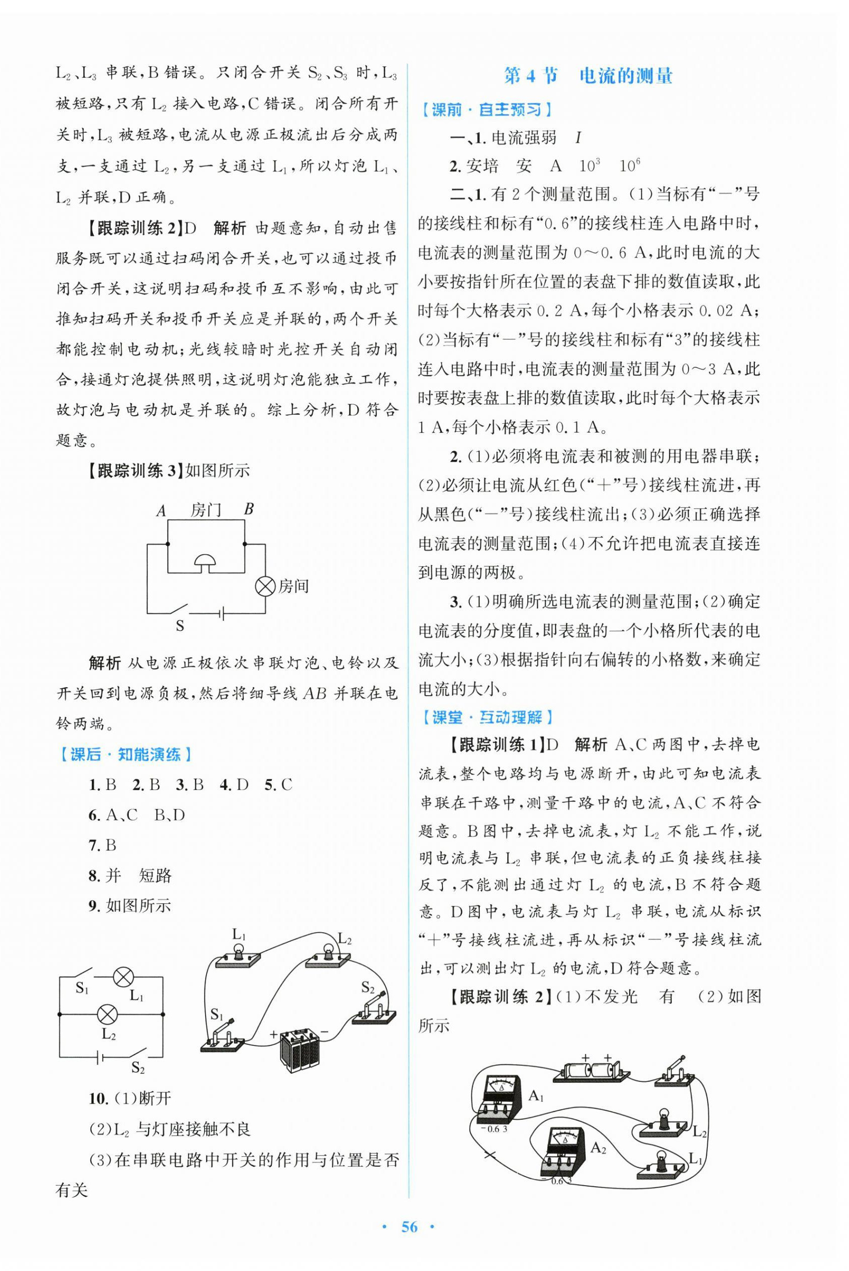 2025年同步测控优化设计九年级物理全一册人教版精编版 第8页
