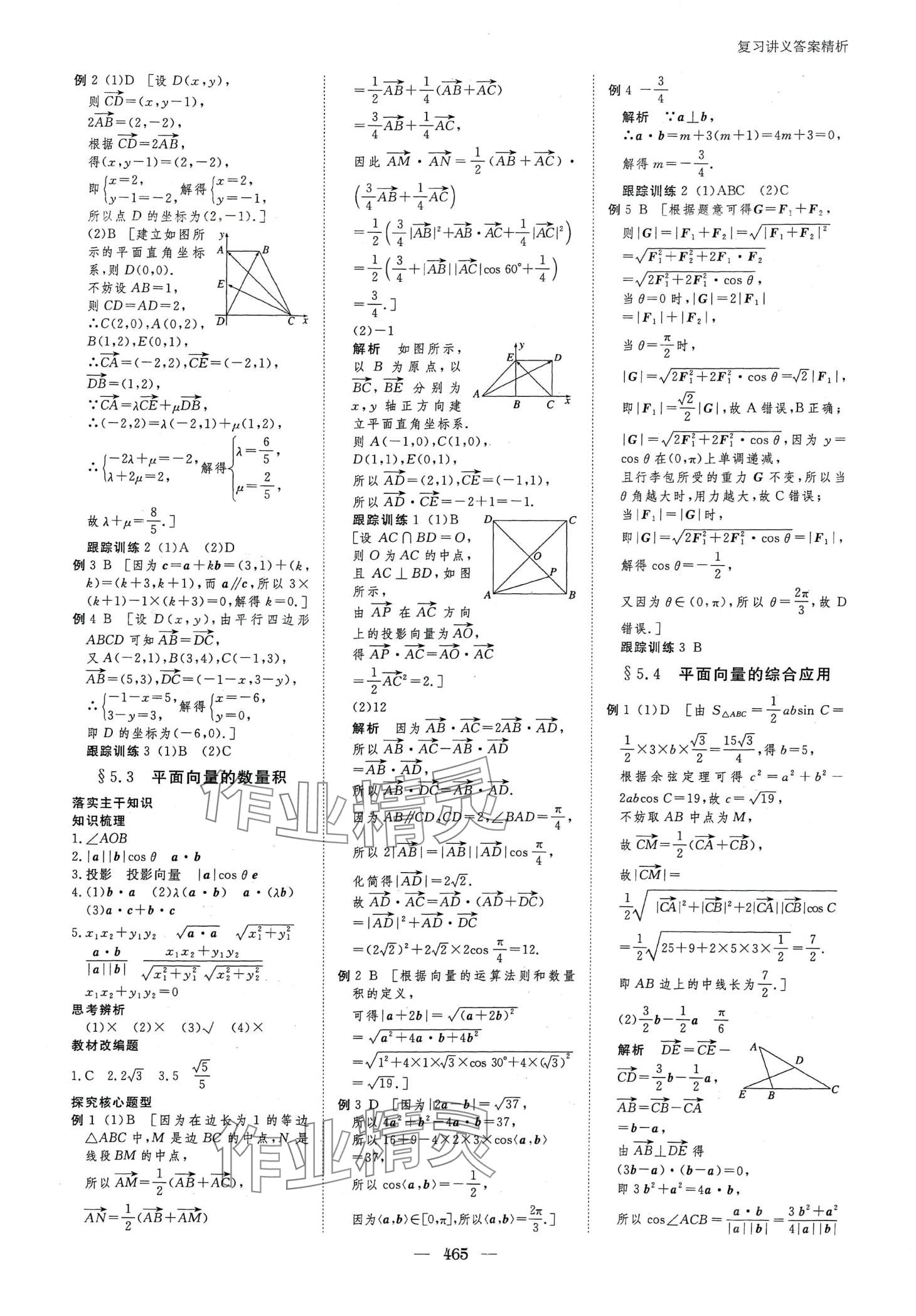 2024年步步高大一輪復(fù)習(xí)講義高中數(shù)學(xué)人教A版 第27頁(yè)