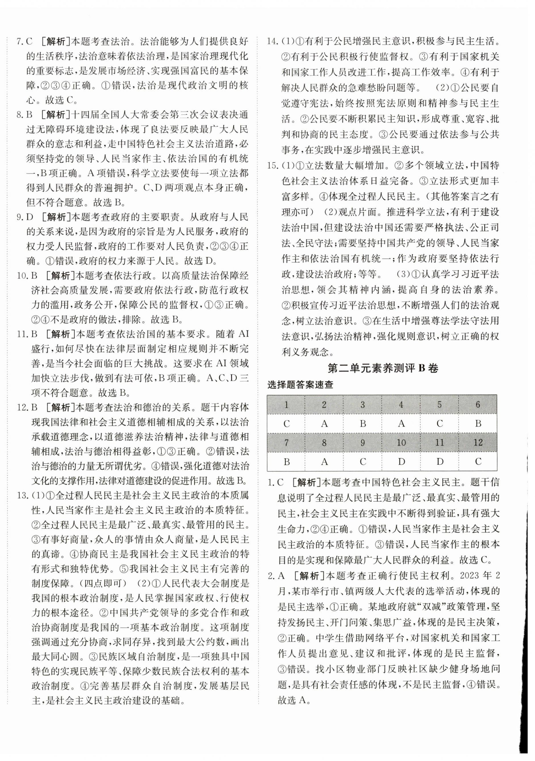 2024年海淀單元測試AB卷九年級道德與法治全一冊人教版 第4頁