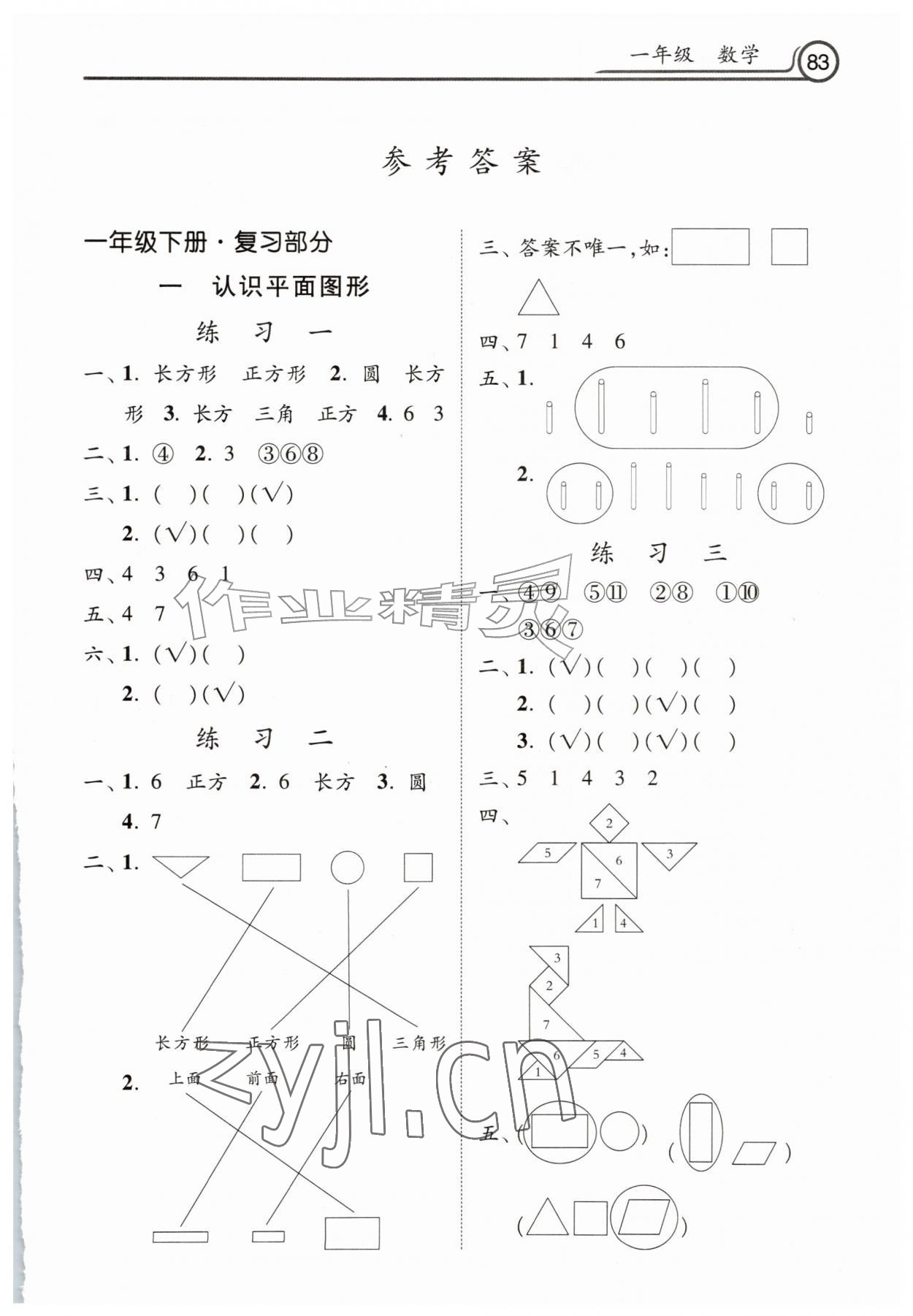 2026年暑假生活河北美术出版社一年级数学&nbsp;第1页