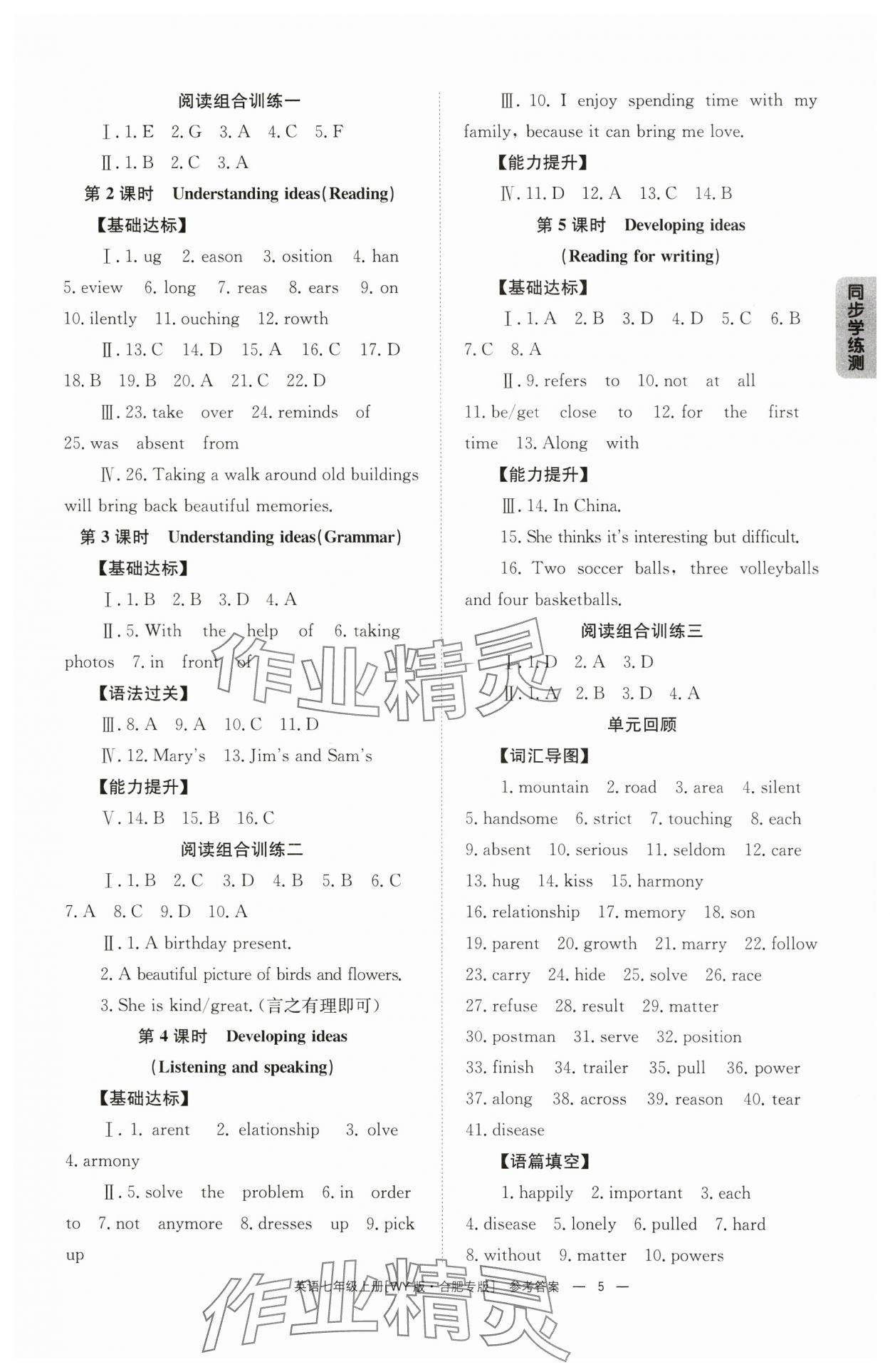 2024年全效学习同步学练测七年级英语上册外研版合肥专版 第5页