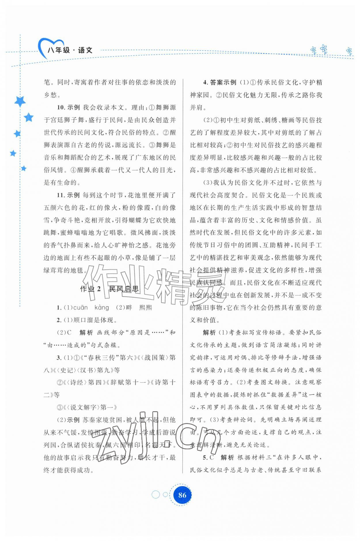 2026年暑假作业内蒙古教育出版社八年级语文&nbsp;第2页