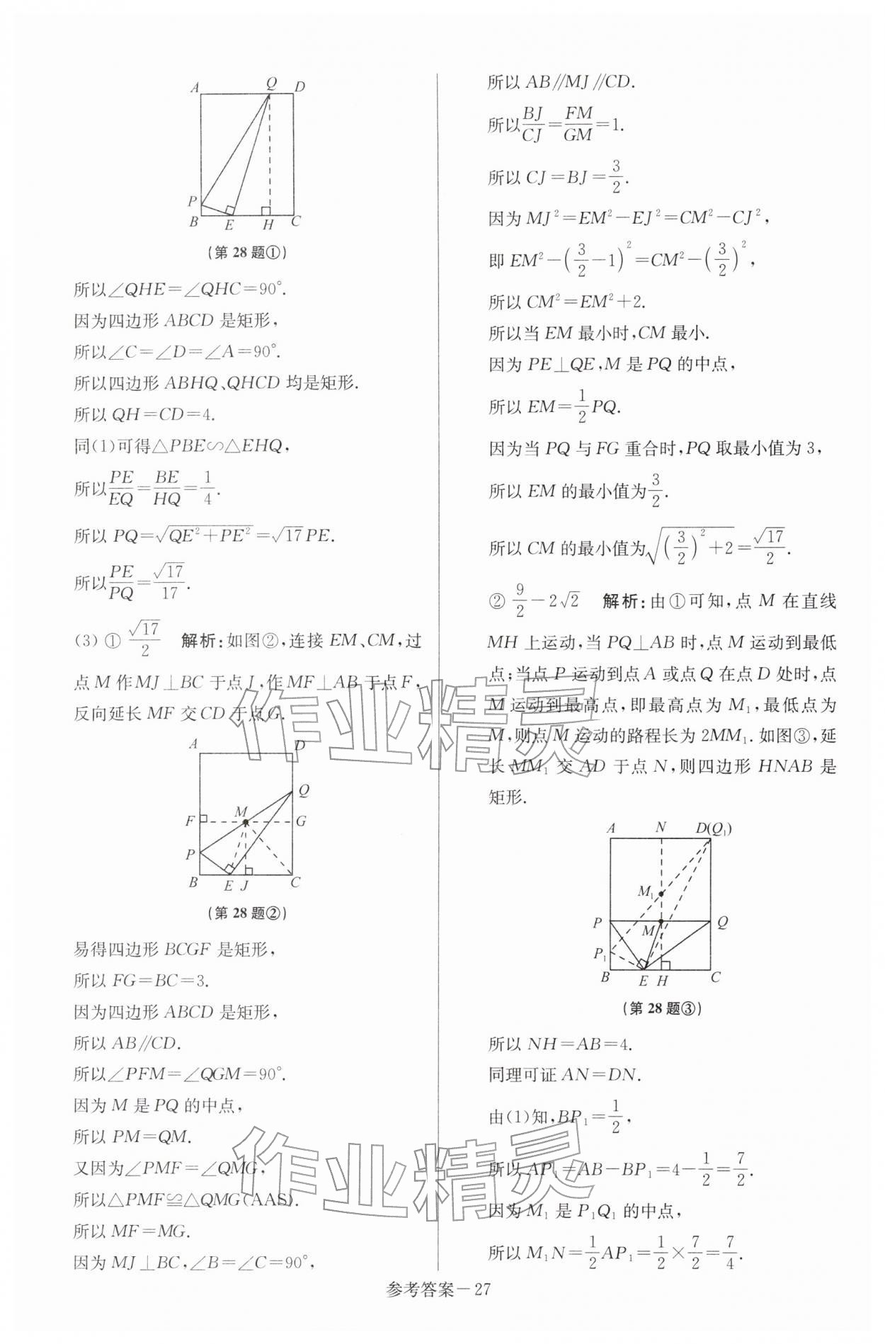2026年扬州市中考总复习一卷通数学苏科版&nbsp;第27页