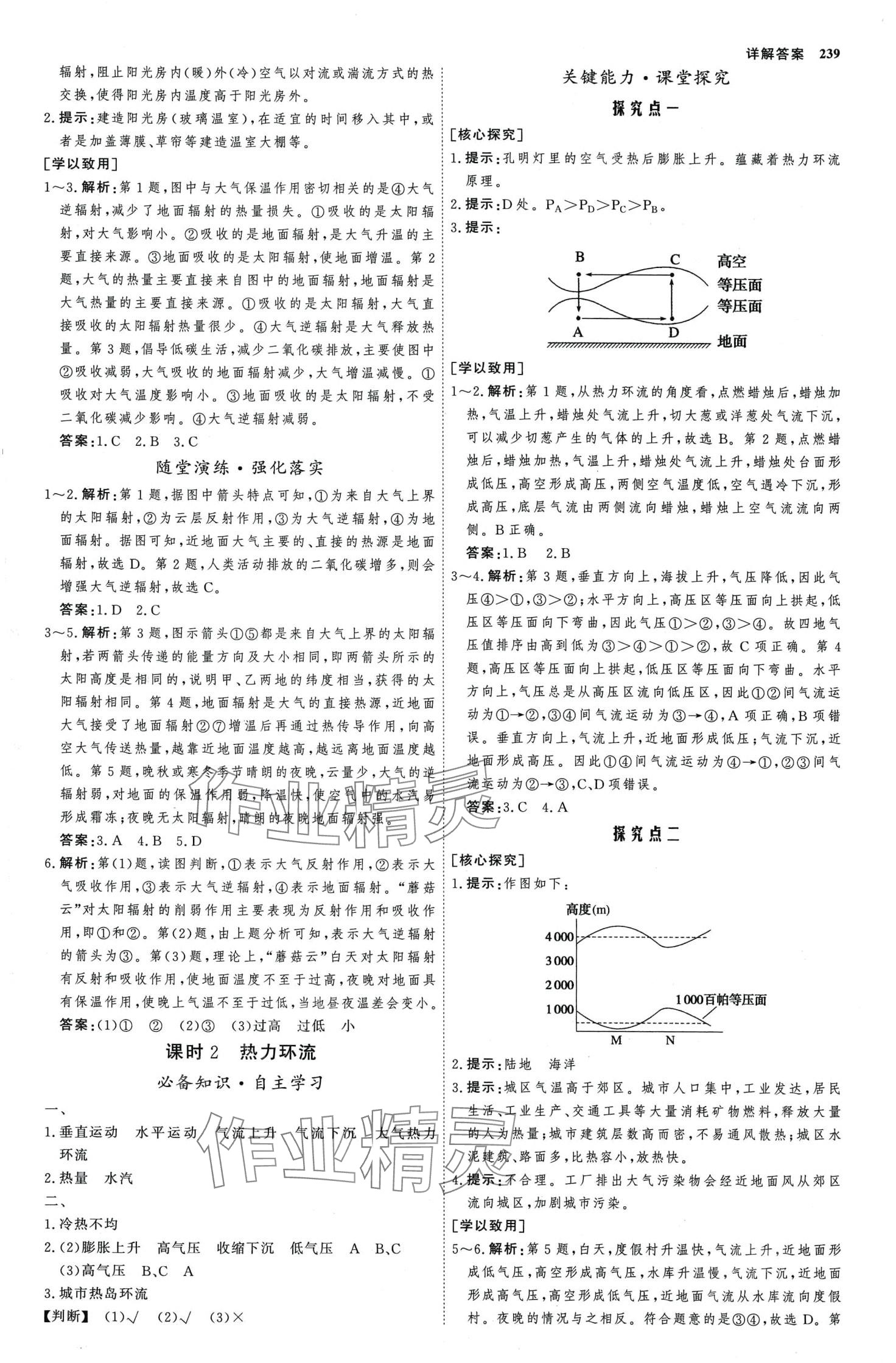 2024年師說高中地理必修第一冊(cè)人教版 第6頁(yè)