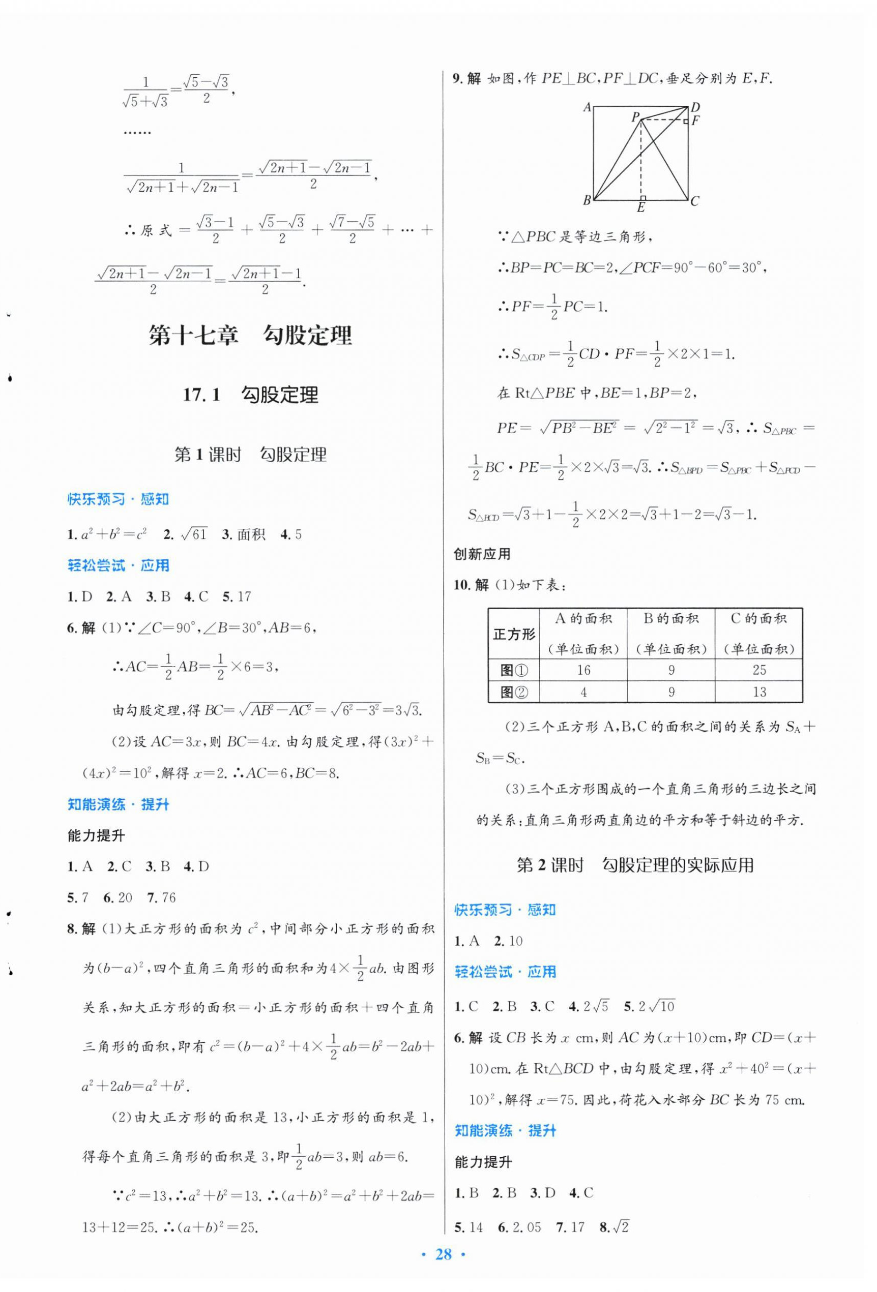 2025年同步测控优化设计八年级数学下册人教版福建专版 第4页