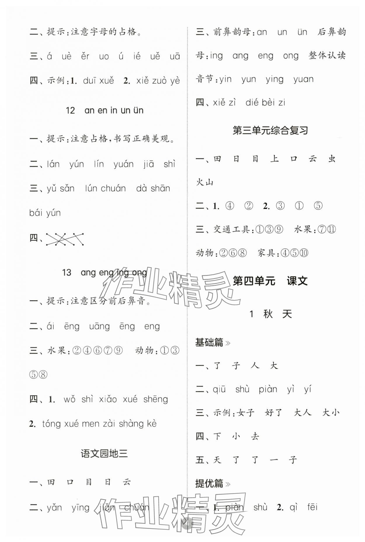 2023年默写10分钟一年级语文上册人教版 第4页