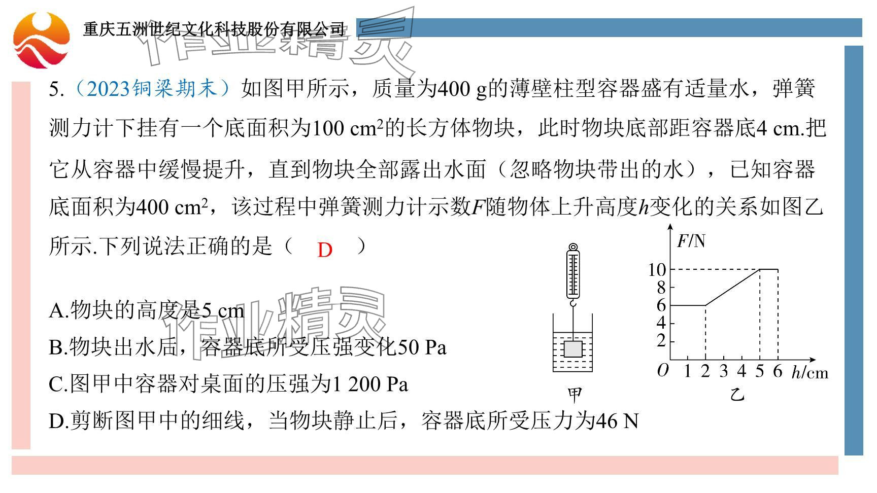 2024年重慶市中考試題分析與復(fù)習(xí)指導(dǎo)物理 參考答案第80頁