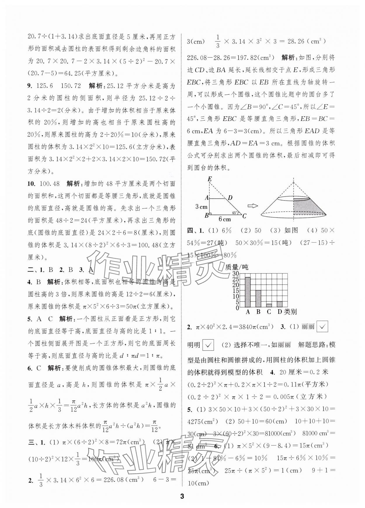 2025年通城學(xué)典卷典六年級(jí)數(shù)學(xué)下冊(cè)蘇教版江蘇專(zhuān)版 第3頁(yè)