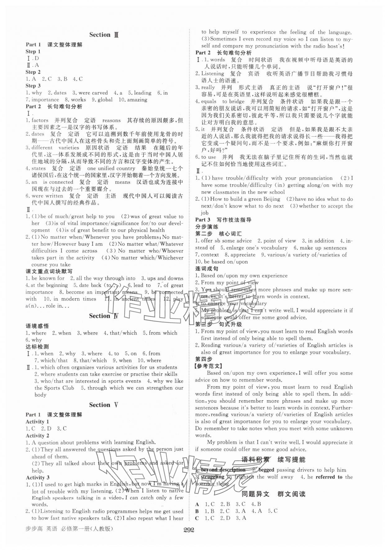 2024年步步高知識必備手冊英語必修第一冊人教版 第8頁
