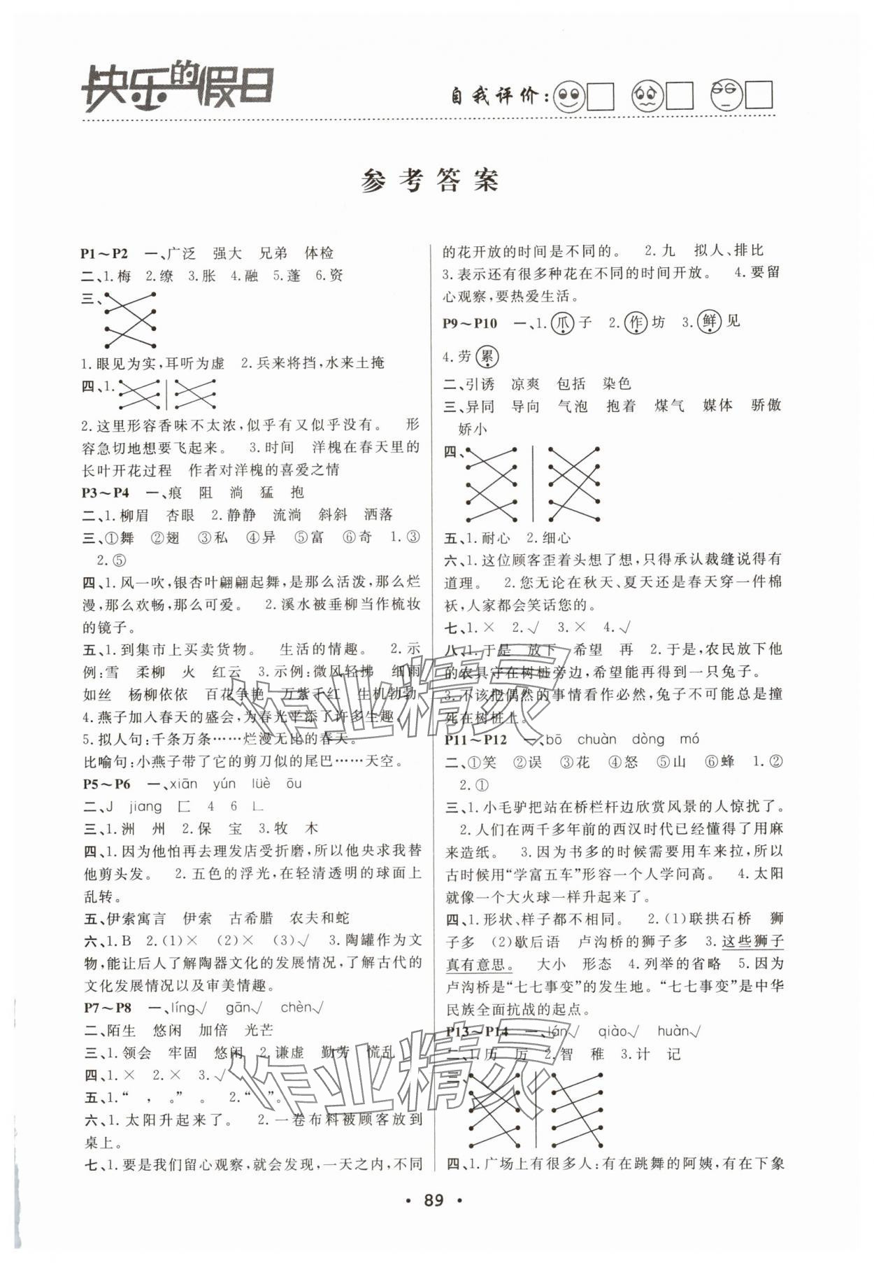 2025年暑假作業快樂的假日三年級語文 第1頁
