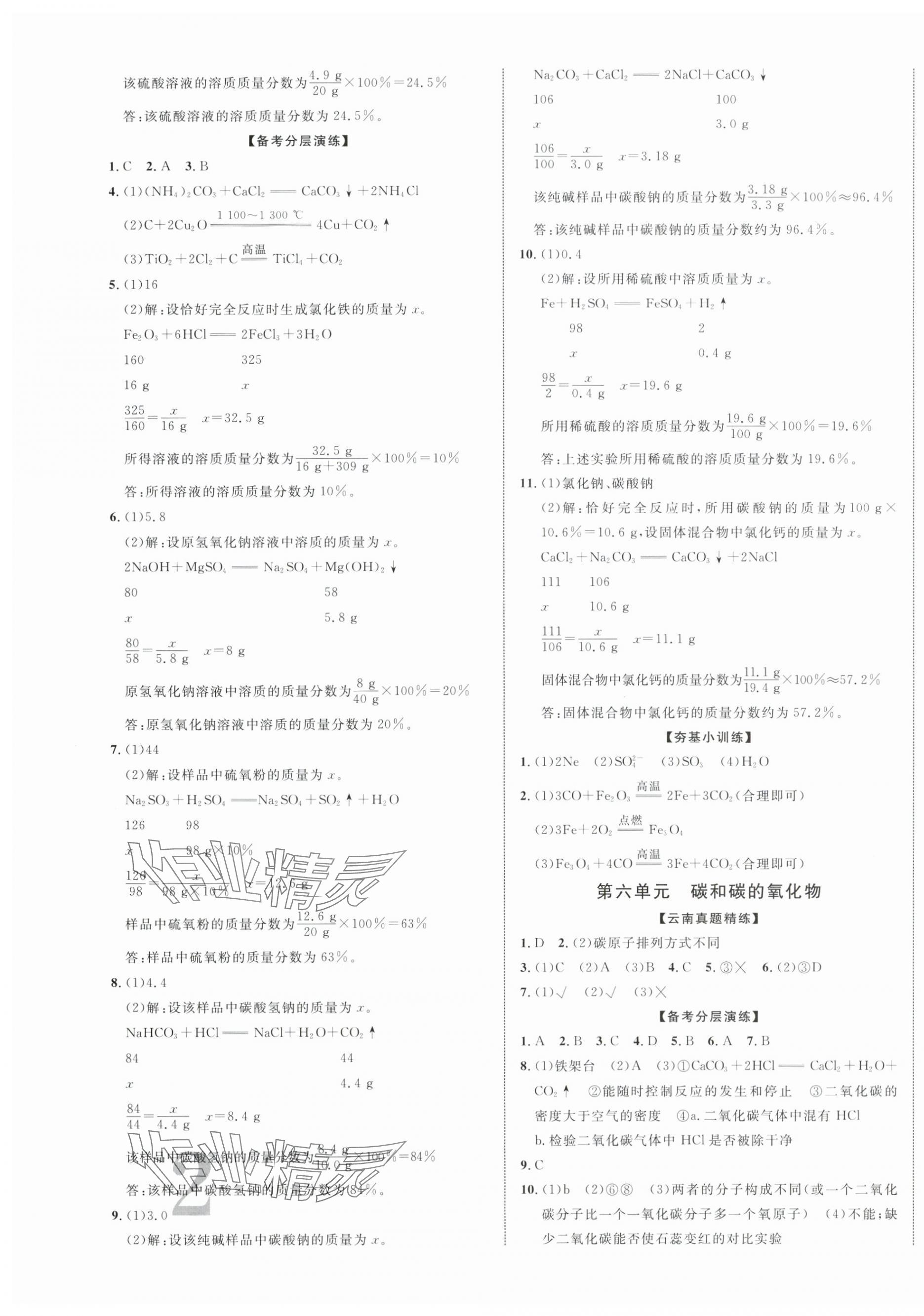 2024年中考新突破化學云南專版 第3頁