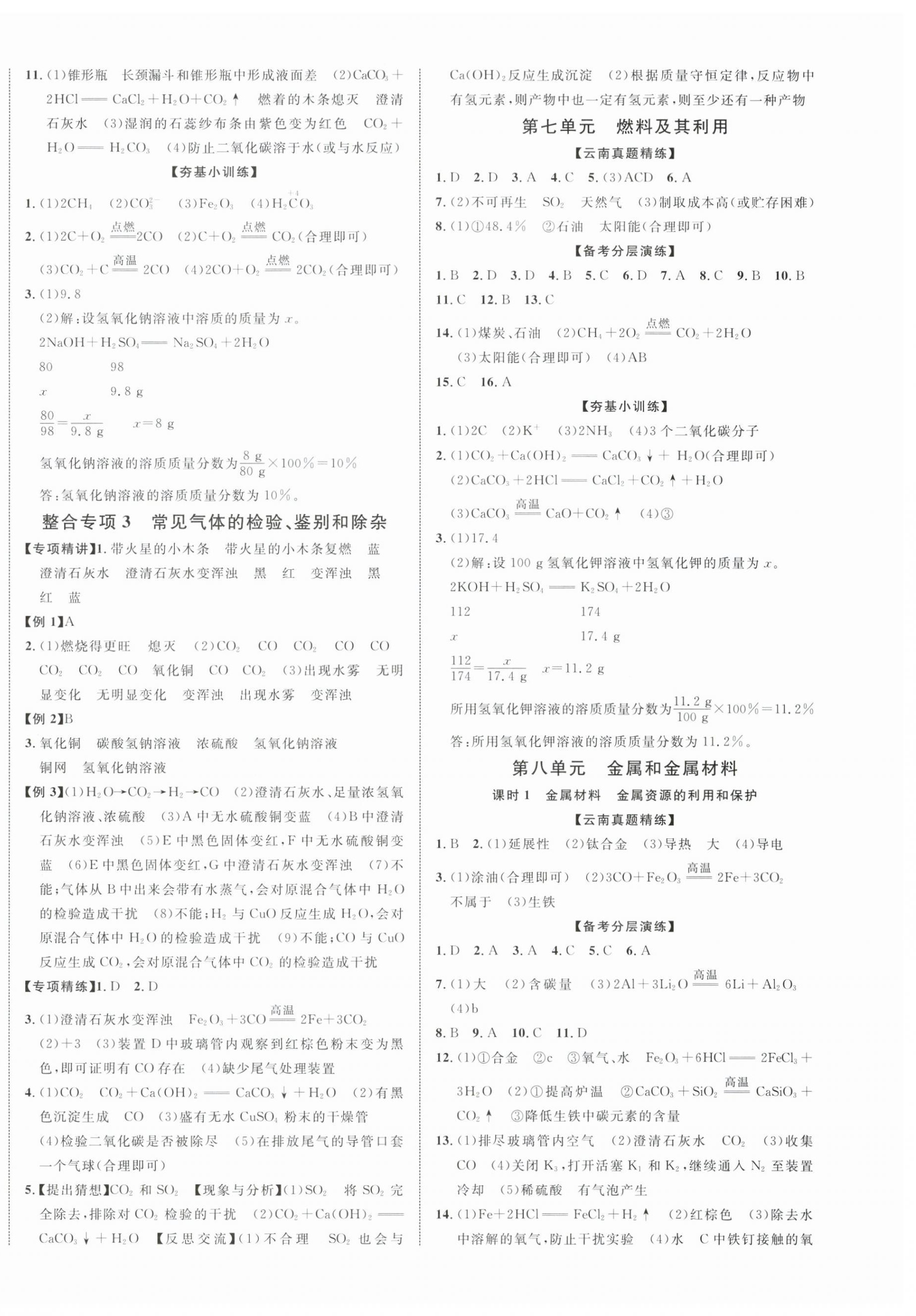 2024年中考新突破化學云南專版 第4頁