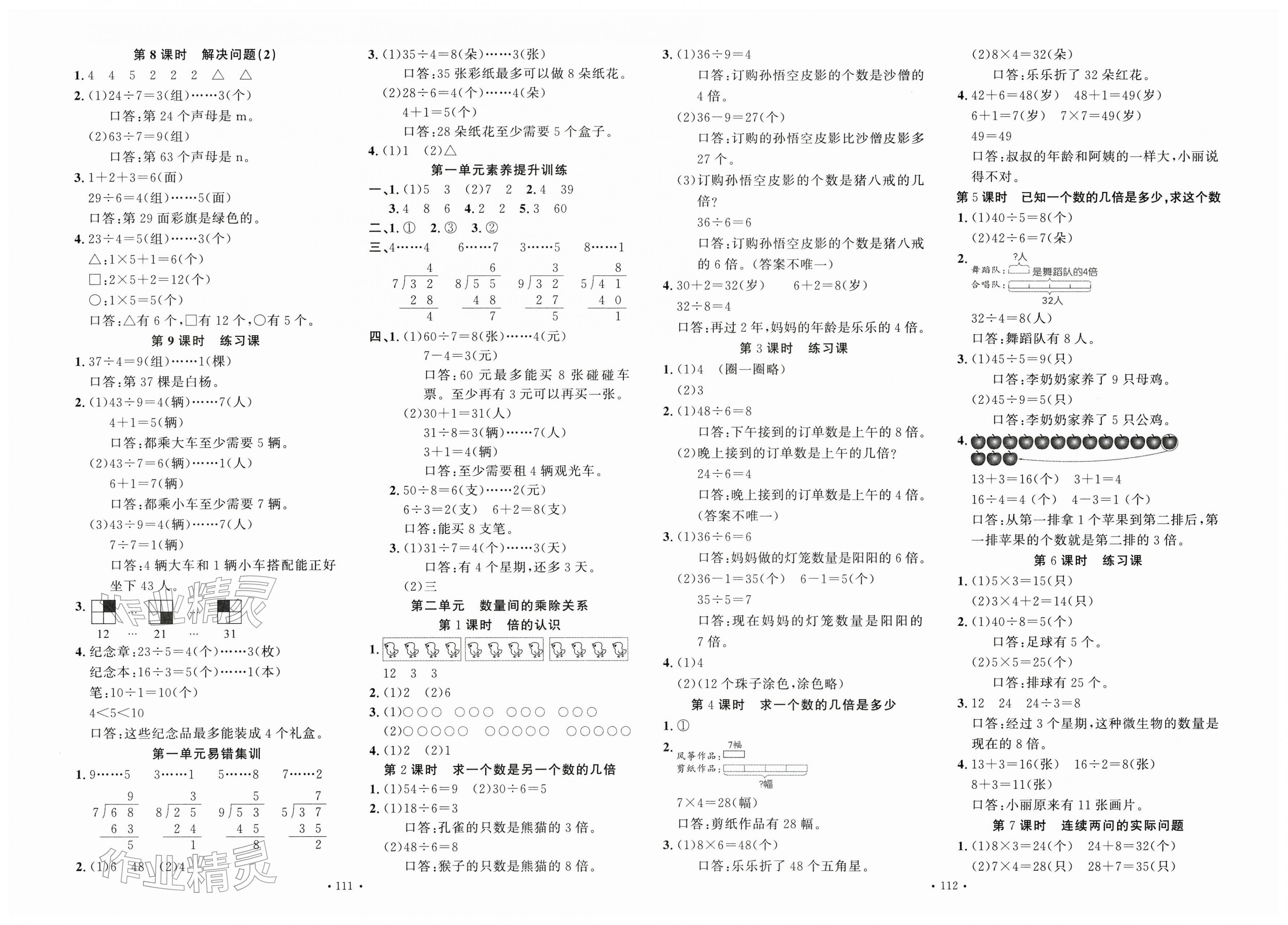 2026年课时夺冠二年级数学下册人教版&nbsp;第2页