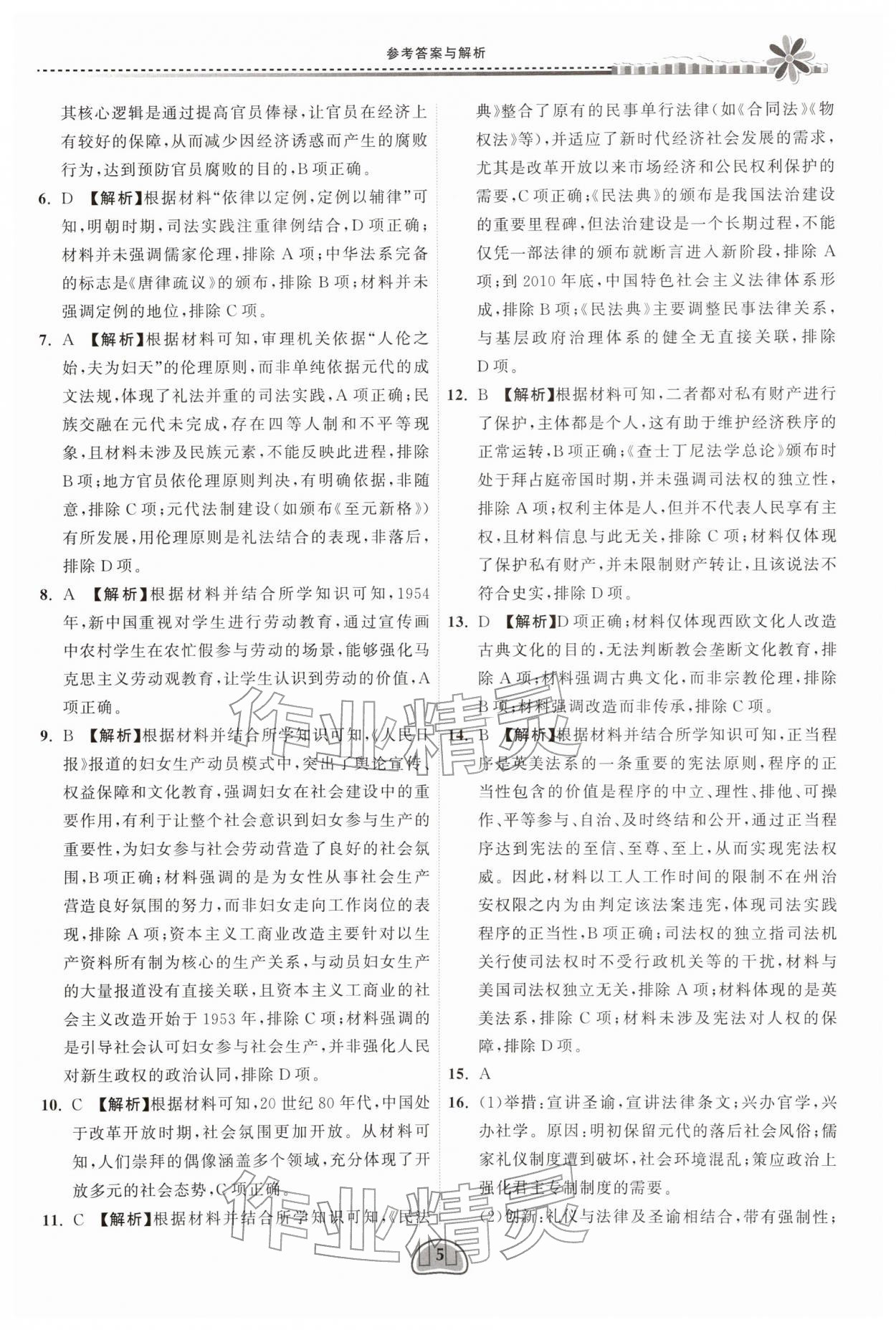 2026年假期好作业暨期末复习寒假高二历史&nbsp;第5页