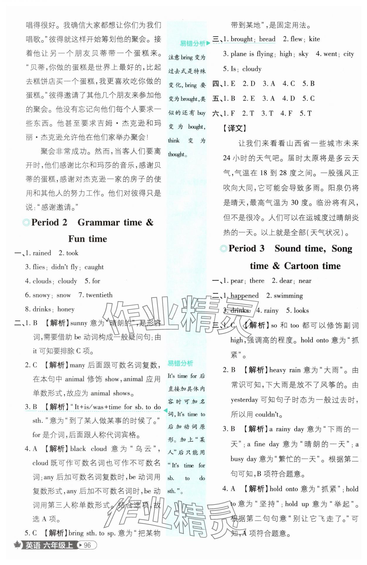 2025年小學(xué)必刷題六年級英語上冊譯林版 第6頁