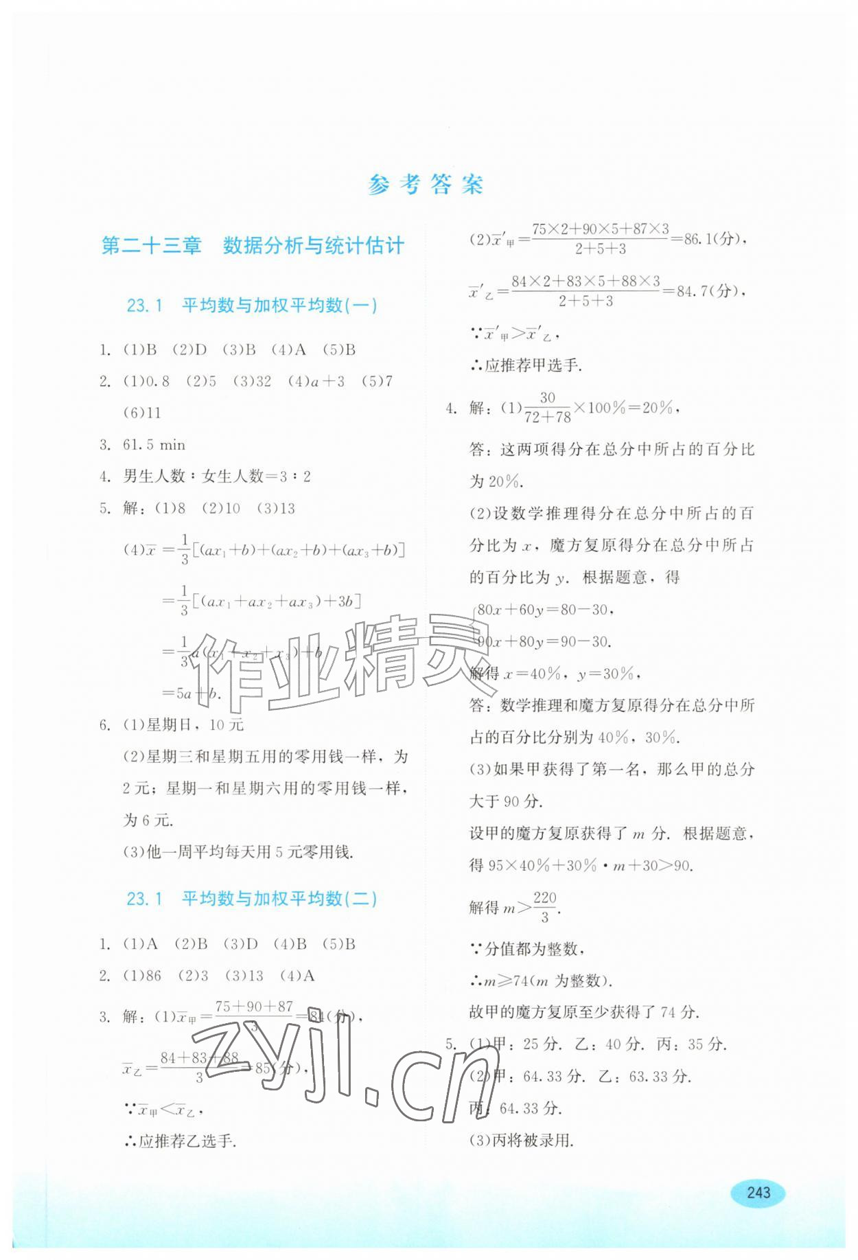 2026年同步练习册河北教育出版社九年级数学上册冀教版&nbsp;第1页
