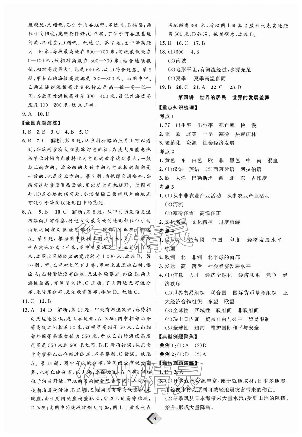 2024年优加学案赢在中考地理潍坊专版 参考答案第3页