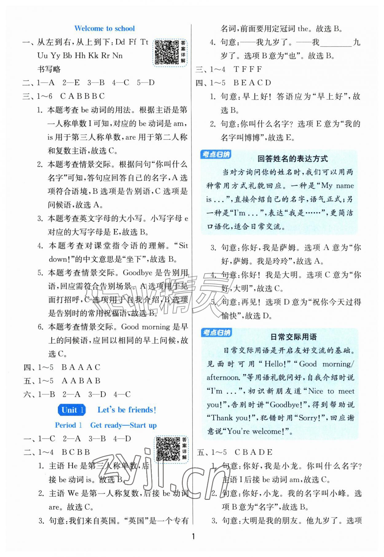 2026年1课3练江苏人民出版社三年级英语上册外研版&nbsp;第1页