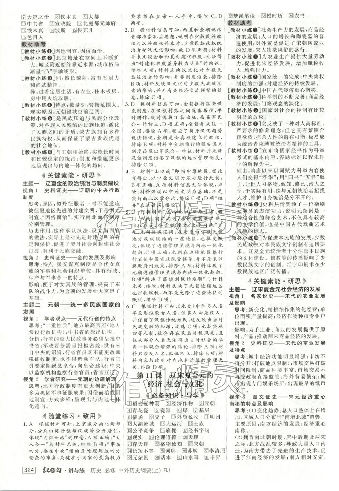 2025年紅對(duì)勾講與練高中歷史必修上冊(cè)人教版&nbsp;第8頁(yè)