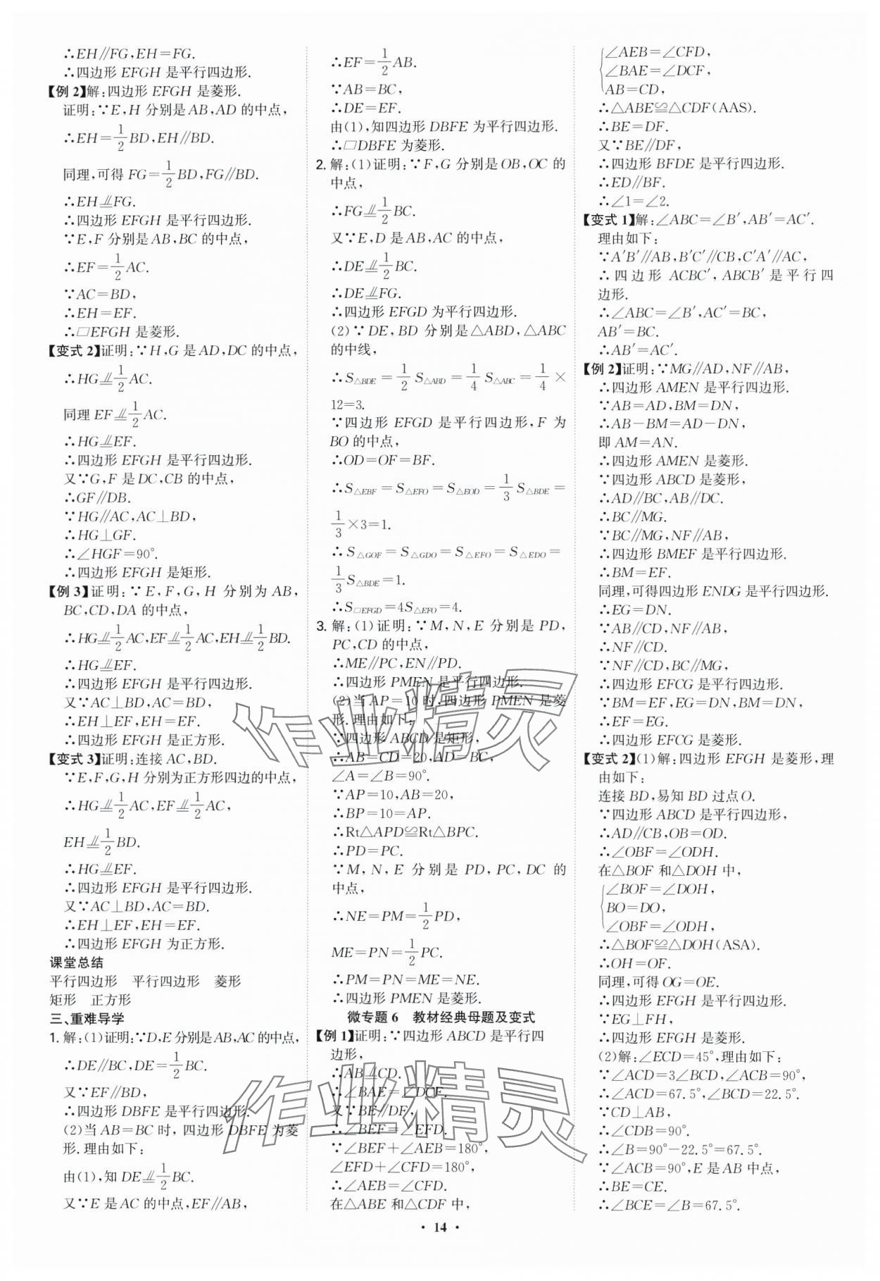 2025年多維導學案八年級數學下冊人教版福建專版 第14頁