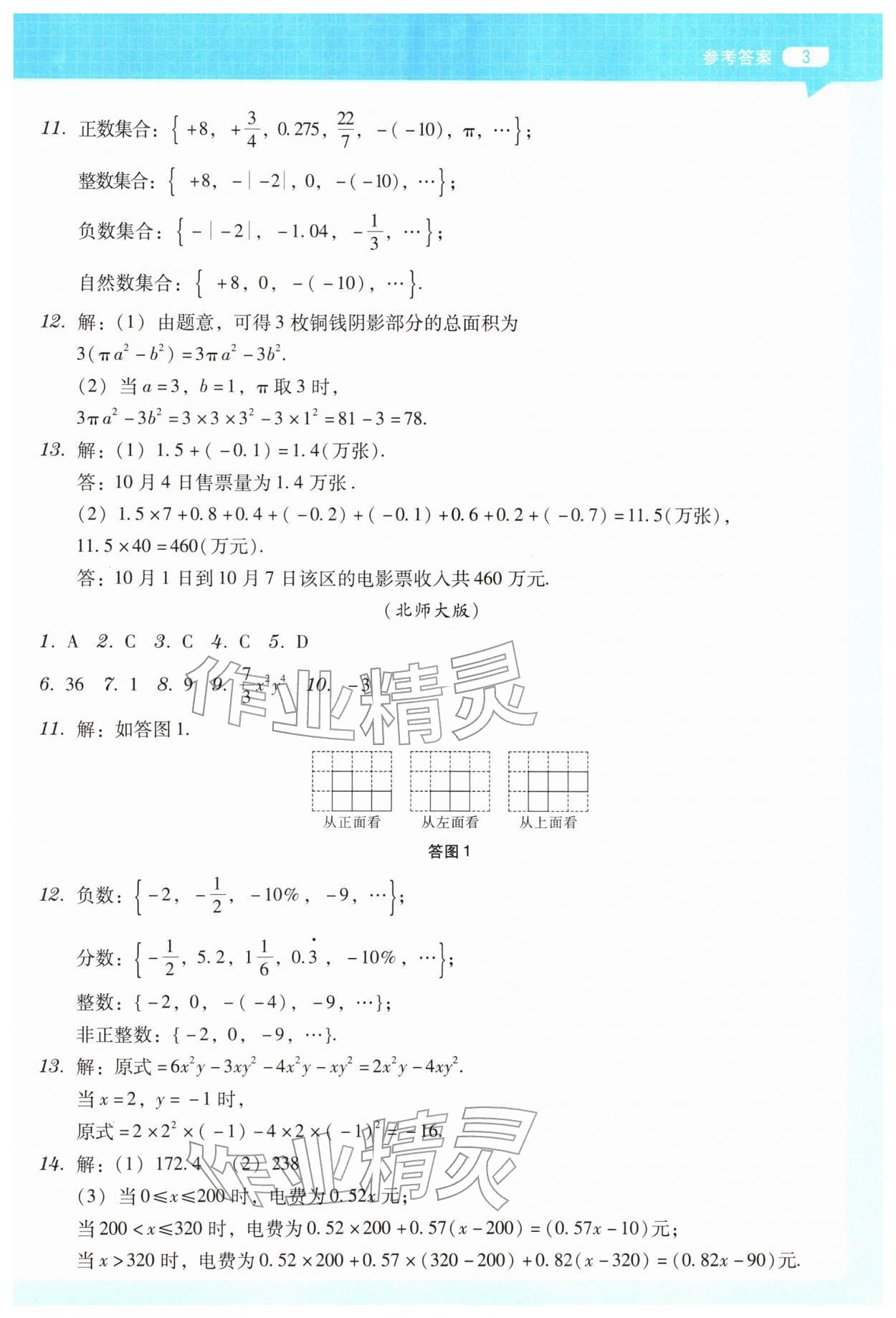 2026年知行假期寒假作業(yè)七年級(jí)綜合通用版&nbsp;第3頁