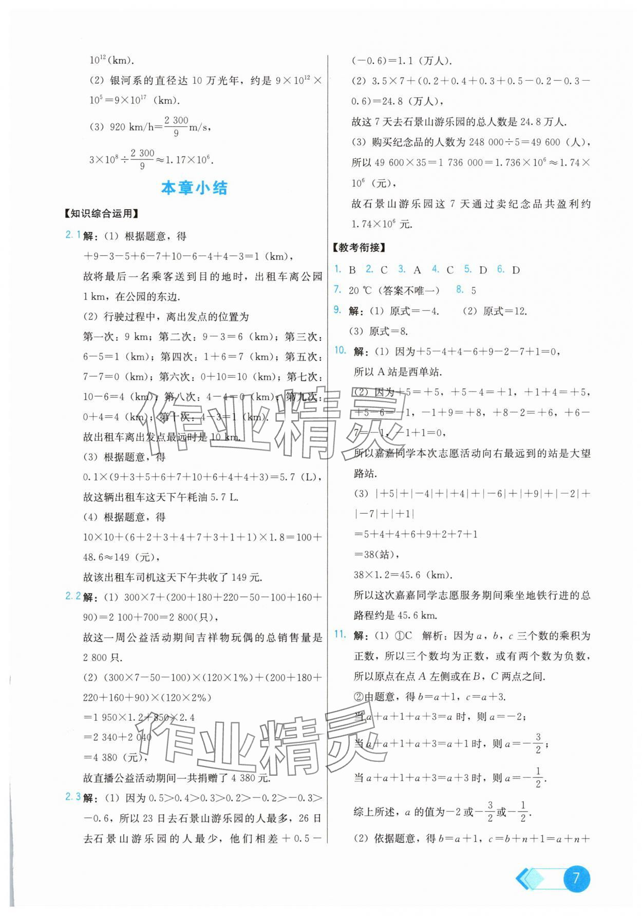 2025年能力培養與測試七年級數學上冊人教版 第7頁