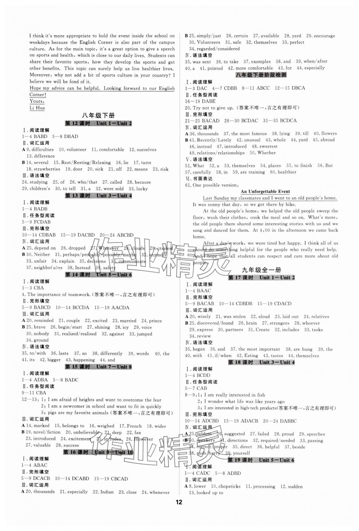 2025年全效学习中考学练测英语人教版浙江专版 参考答案第11页