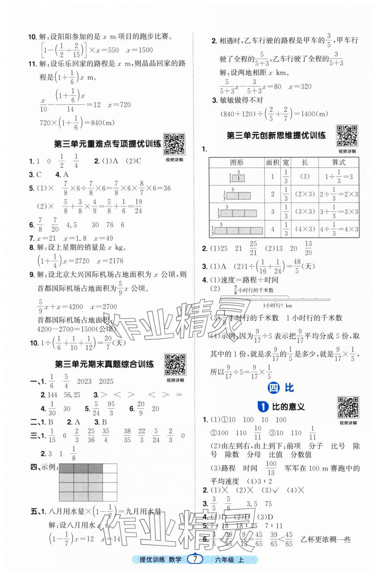 2025年阳光同学课时提优训练六年级数学上册人教版 第7页